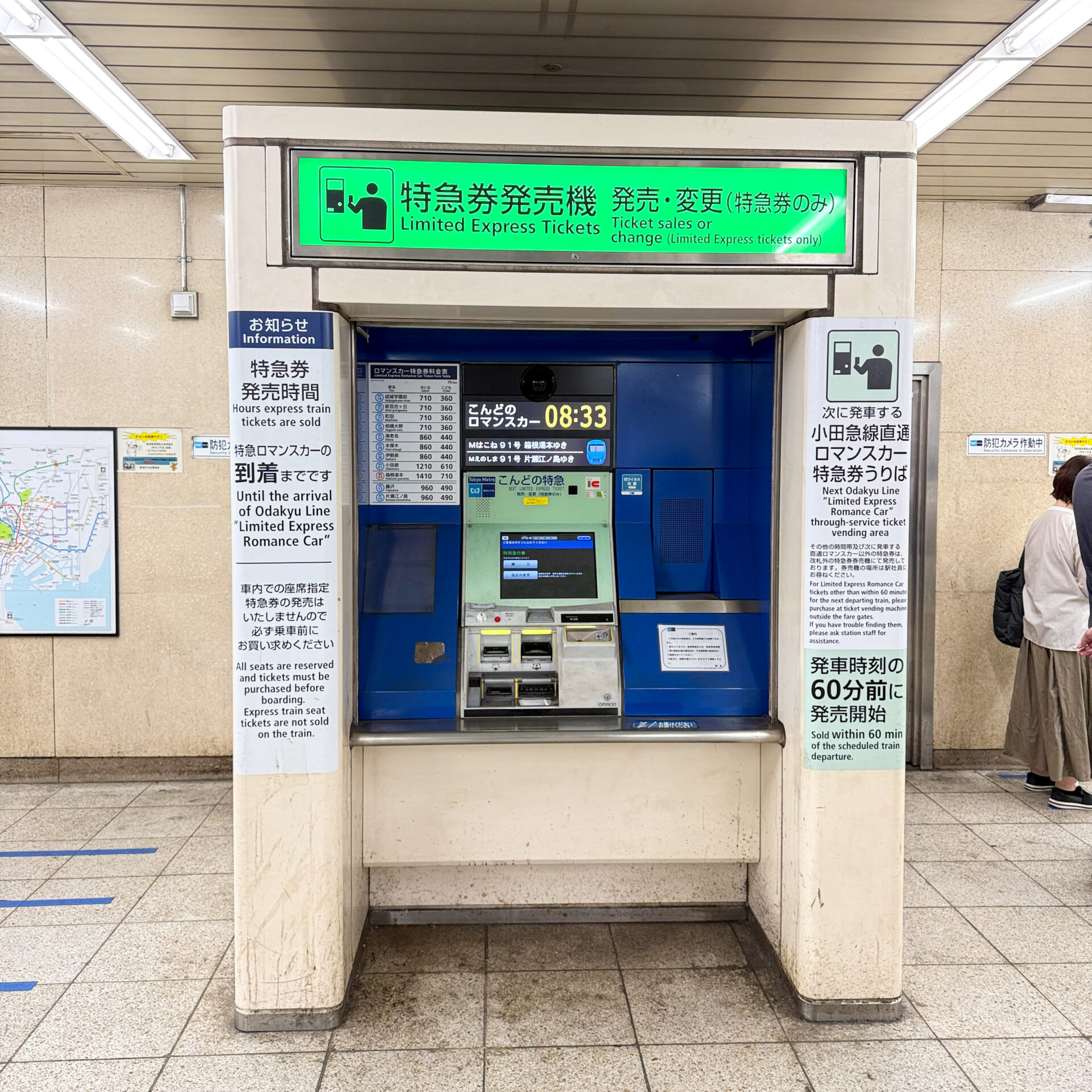 北千住駅千代田線ホーム特急券発売機