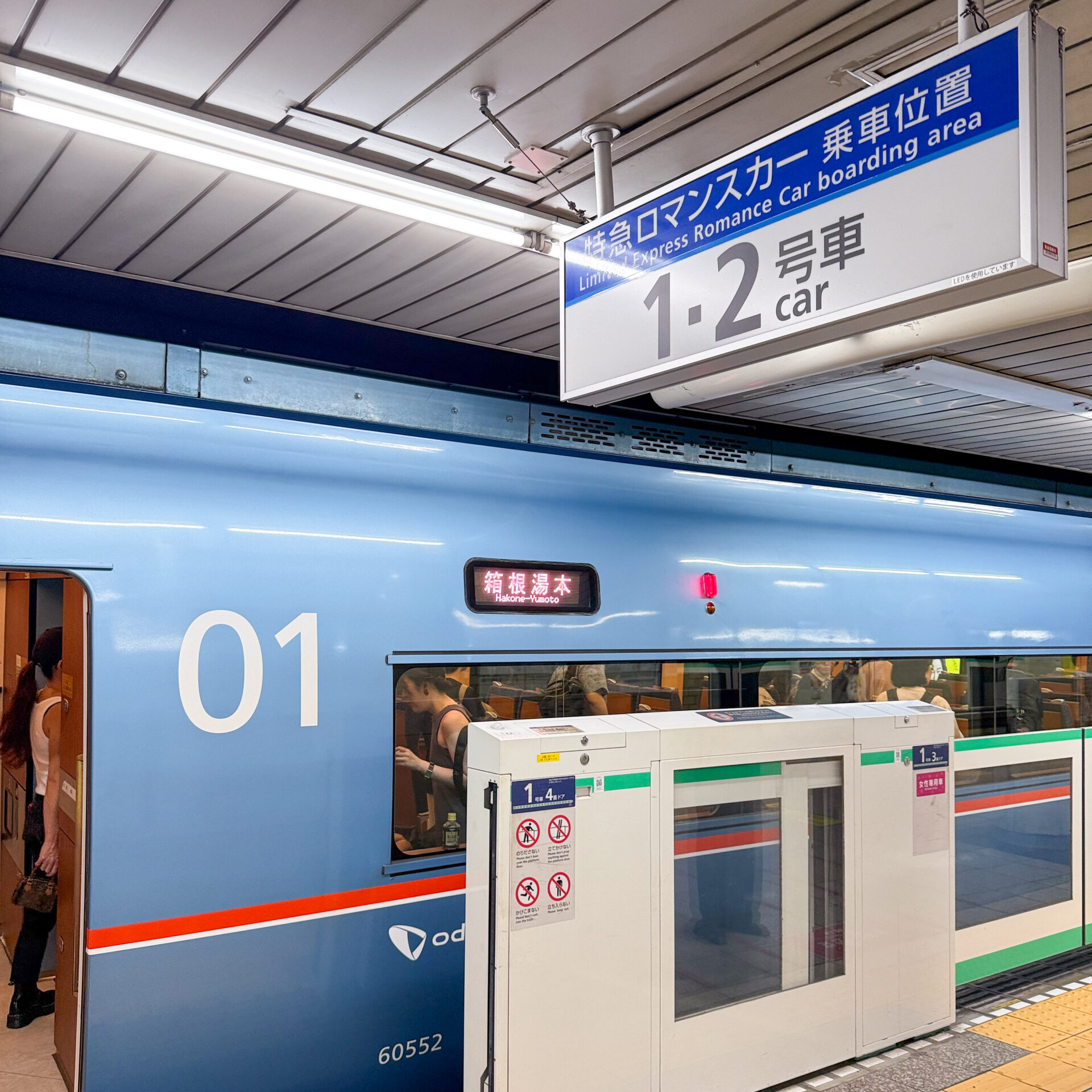 メトロはこね号北千住駅にて