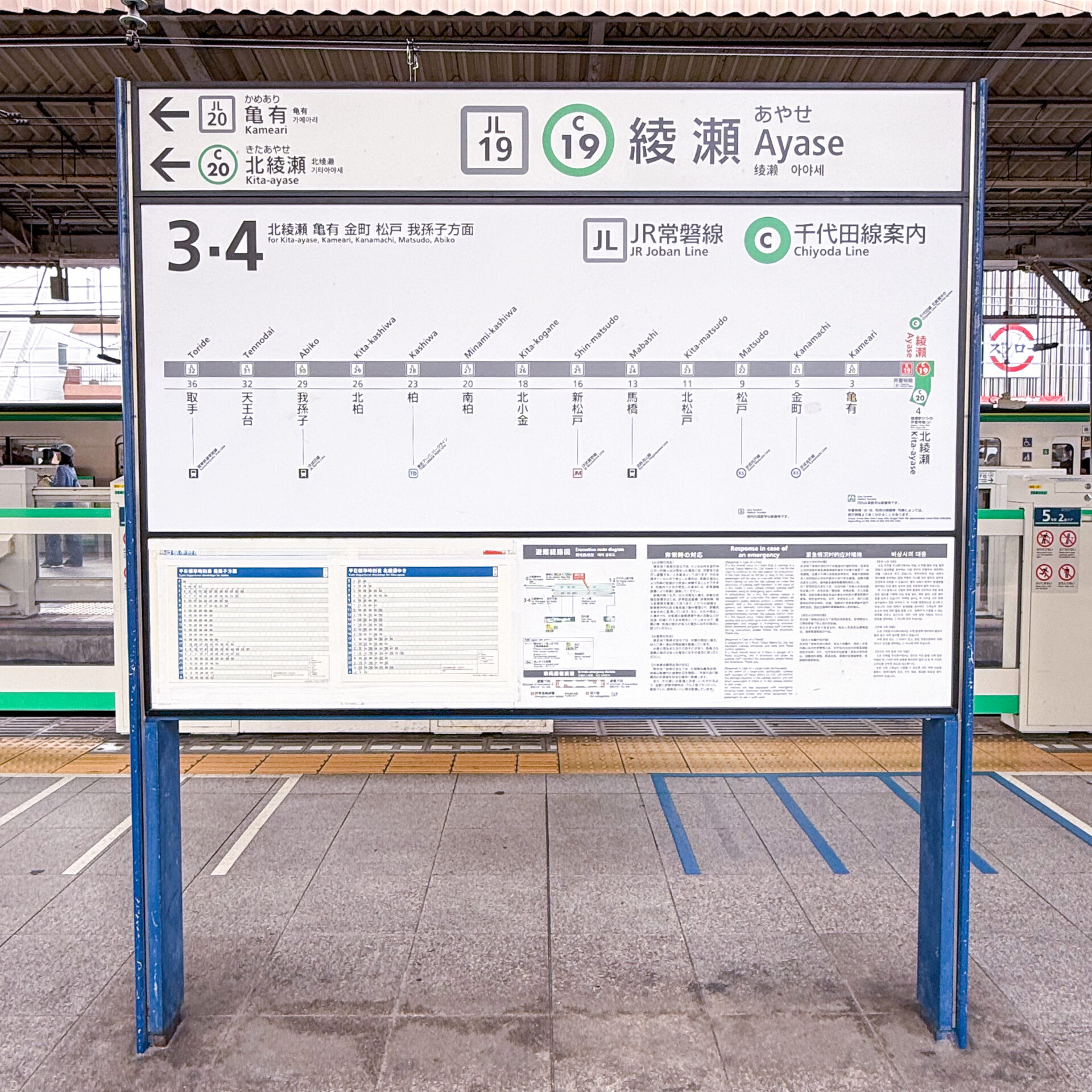 綾瀬駅駅名標