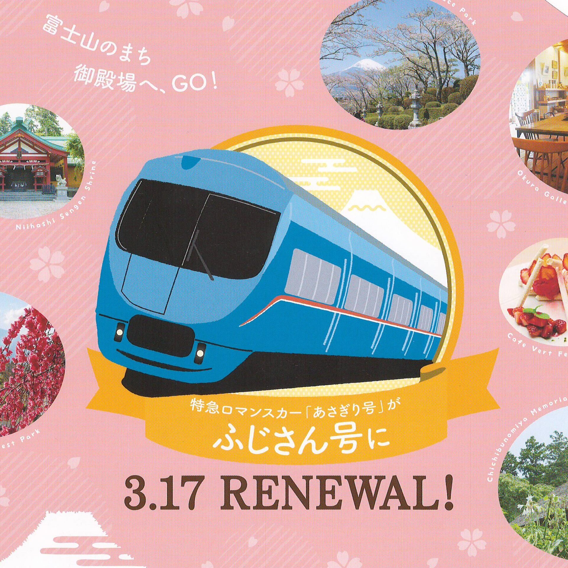 小田急ロマンスカー「ふじさん」のきっぷ【2026-27年版】御殿場線連絡