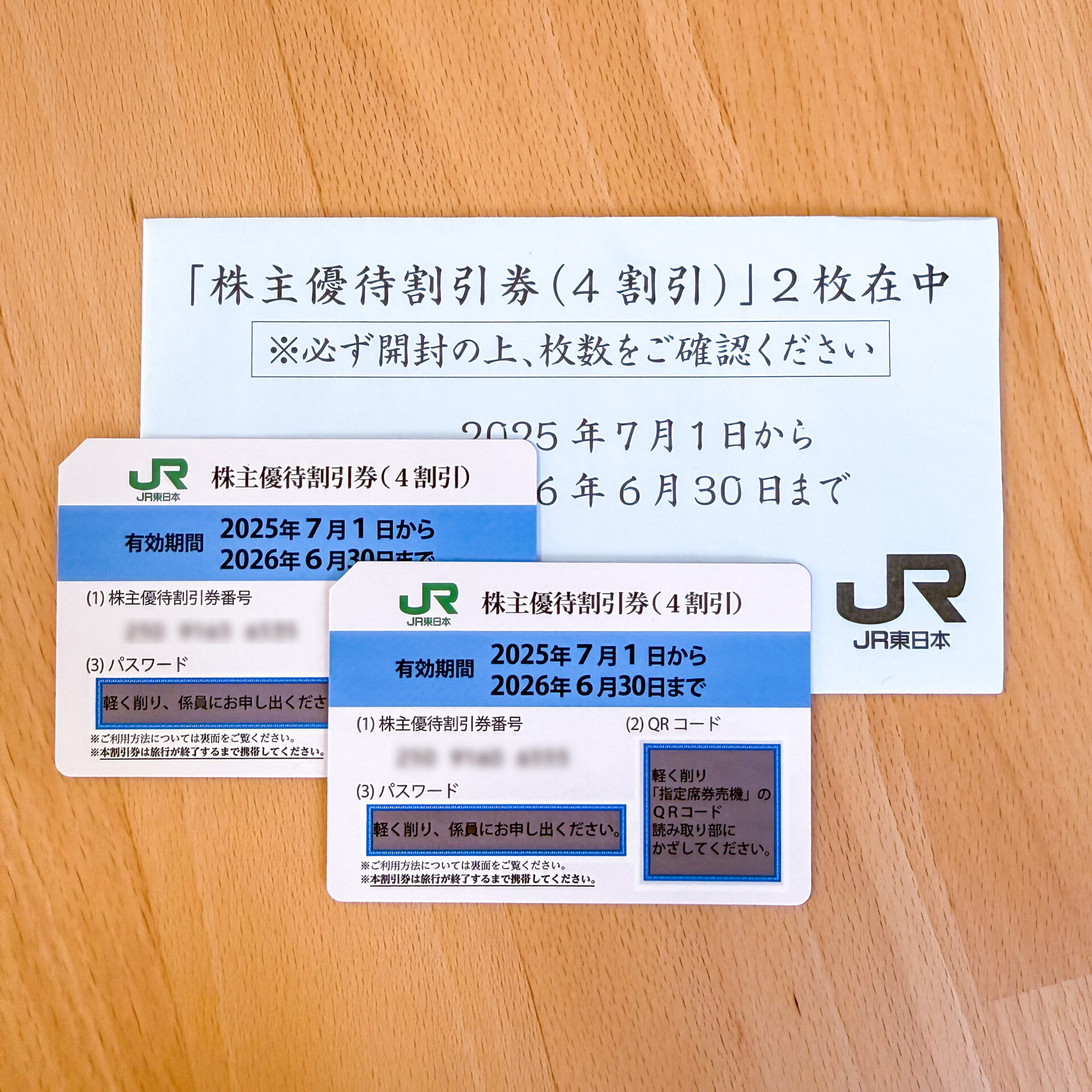 JR東日本の「株主優待割引券」で新幹線や特急列車をおトクに利用！優待