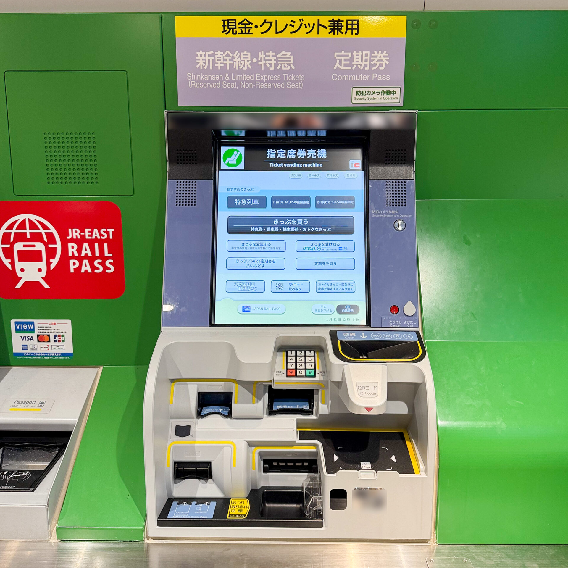 指定席券売機