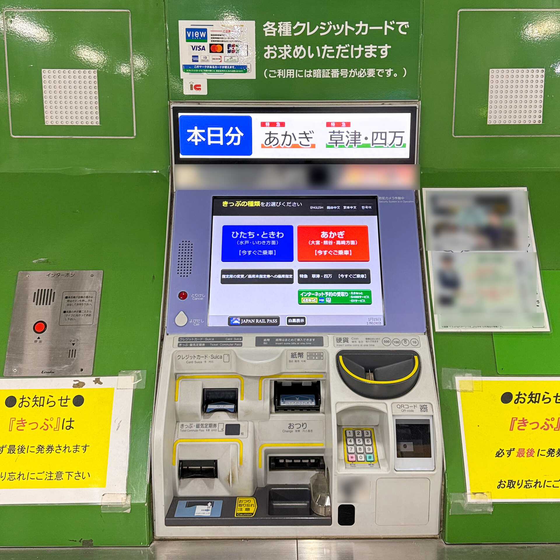 指定席券売機
