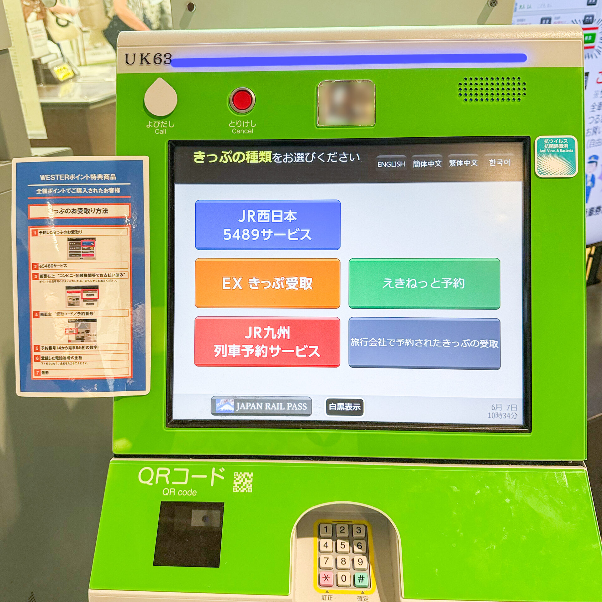 受け取り専用指定席券売機金沢駅にて