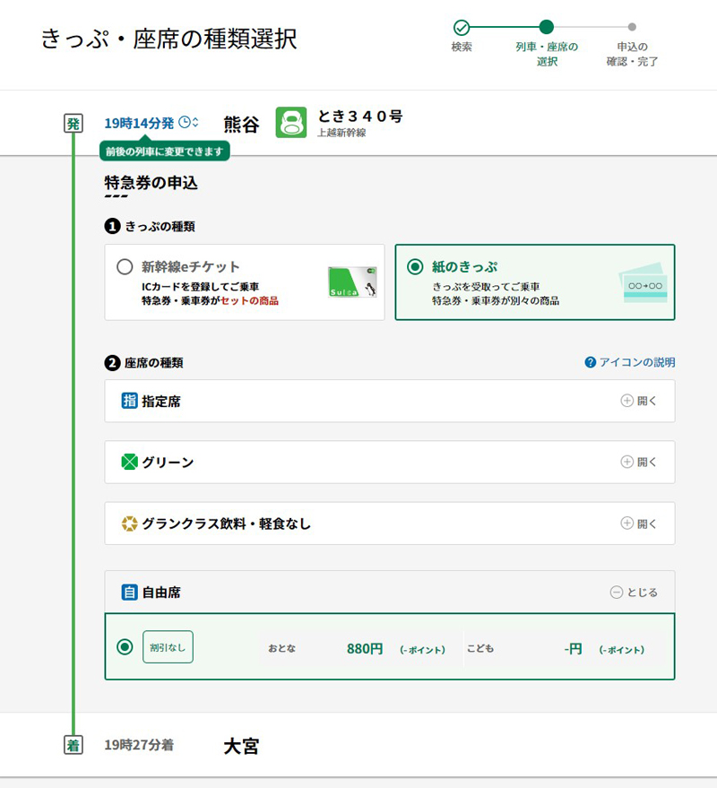 新幹線特定特急券」を併用して新幹線自由席特急料金を節約する秘策を