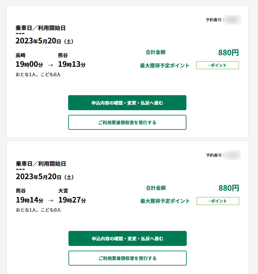 新幹線特定特急券」を併用して新幹線自由席特急料金を節約する秘策を