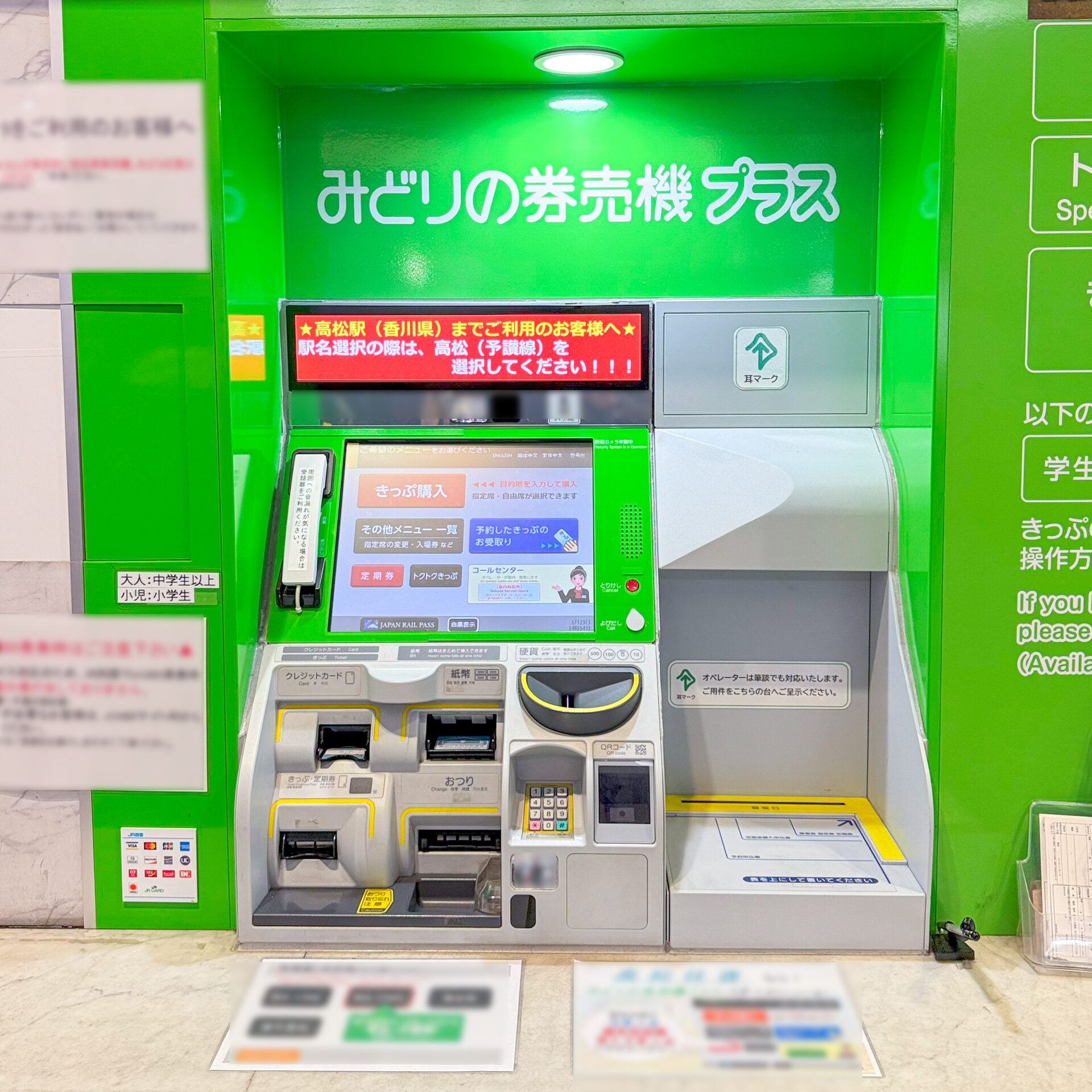 JR四国みどりの券売機プラス外観
