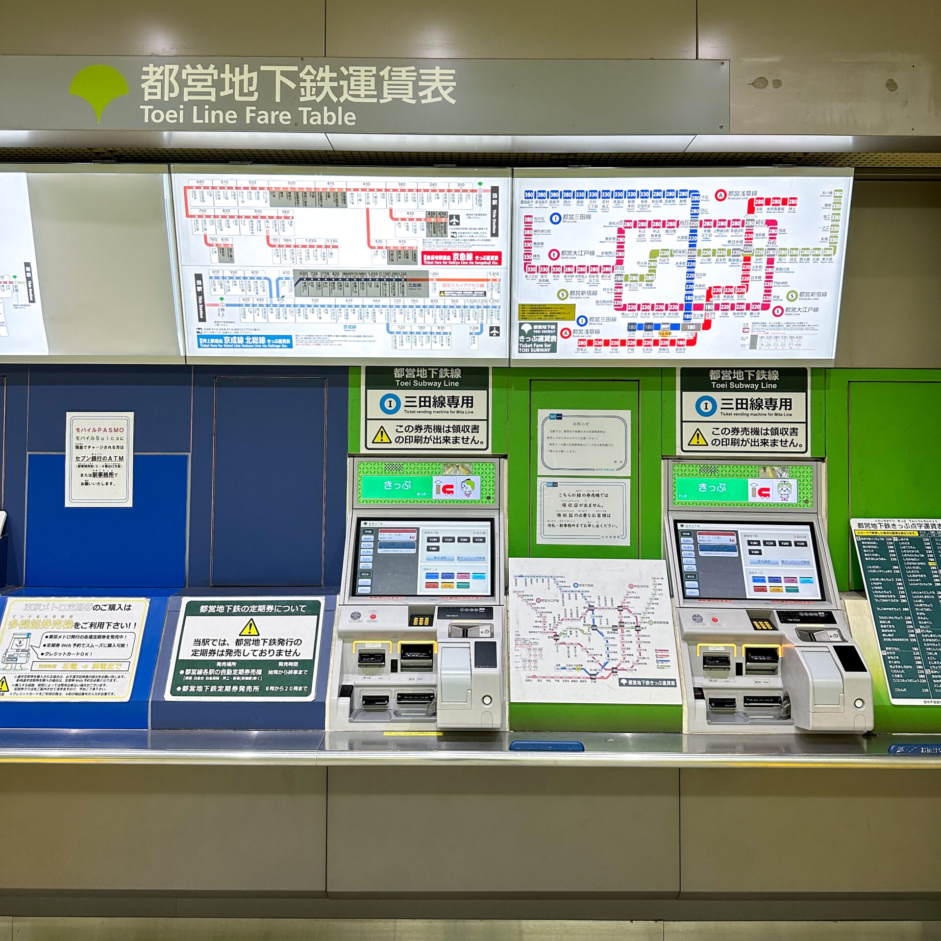 どの券売機できっぷを買えばよいか？「地下鉄南北線・都営三田線」目黒