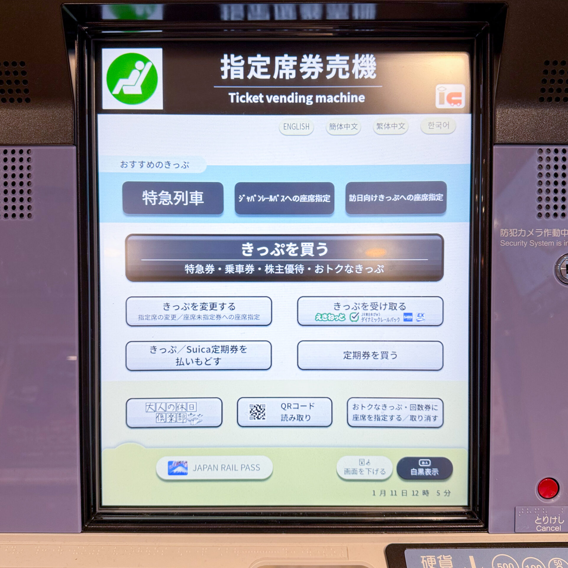 指定席券売機操作画面