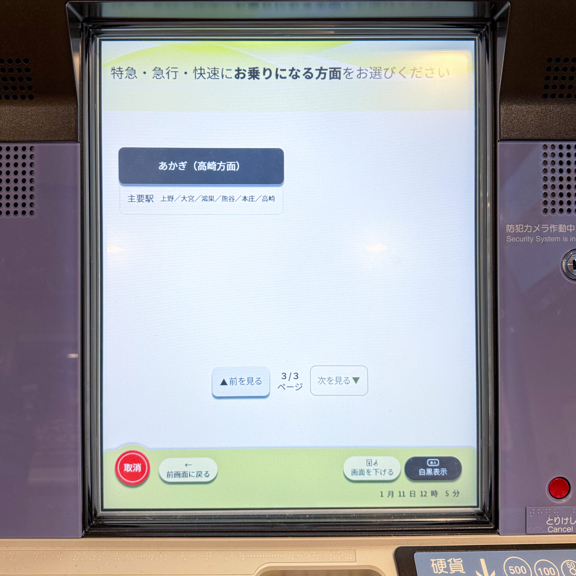 指定席券売機操作画面