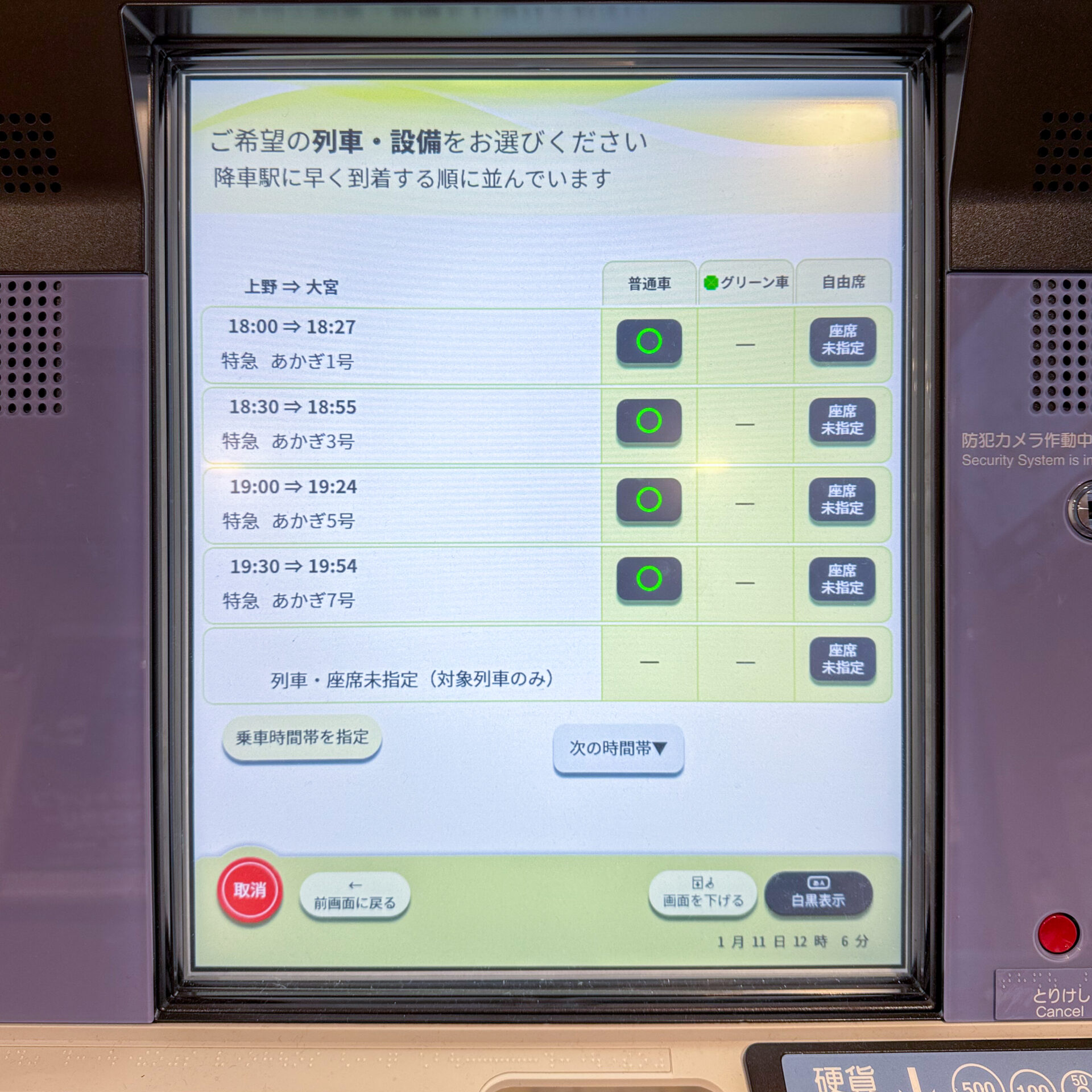 指定席券売機操作画面