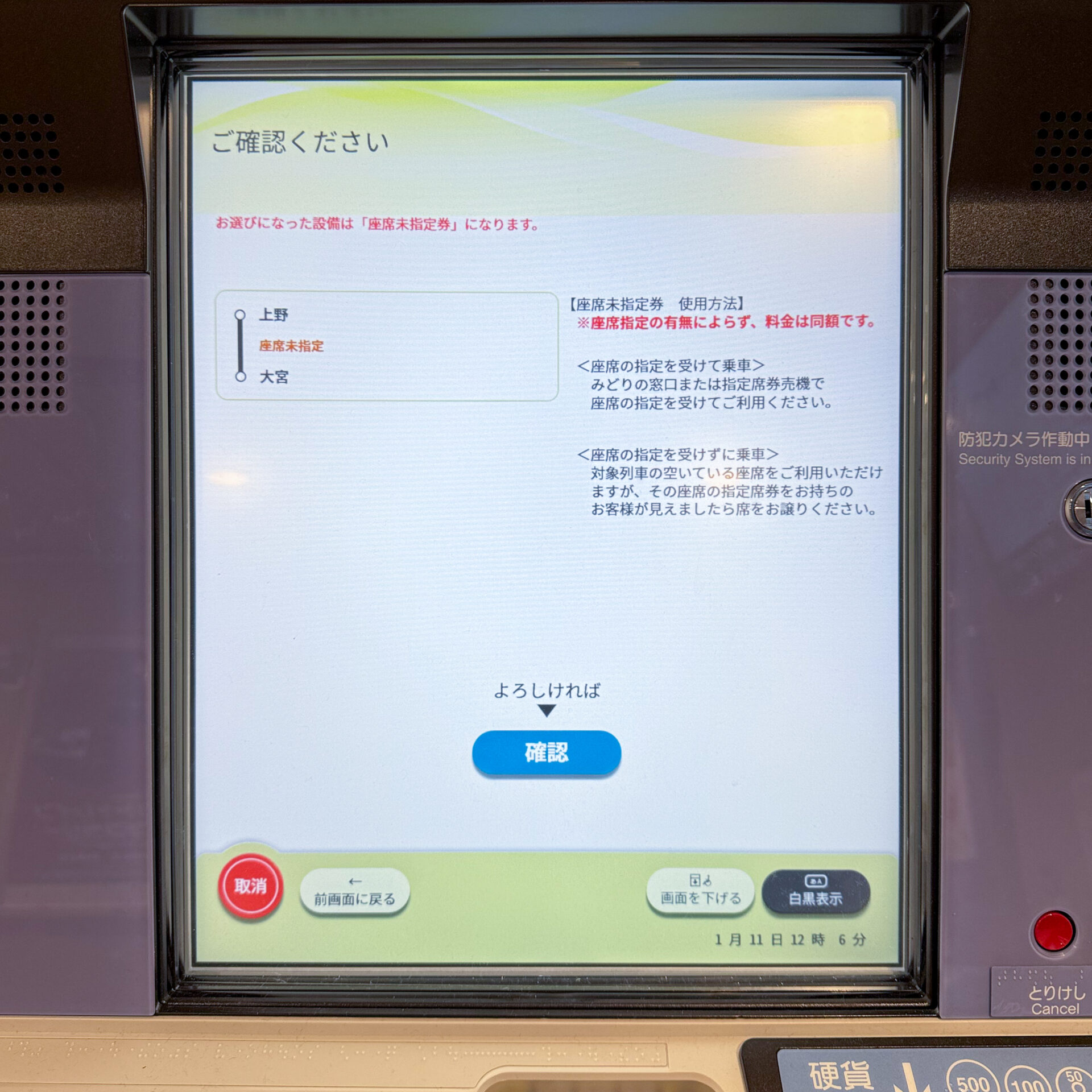 指定席券売機操作画面