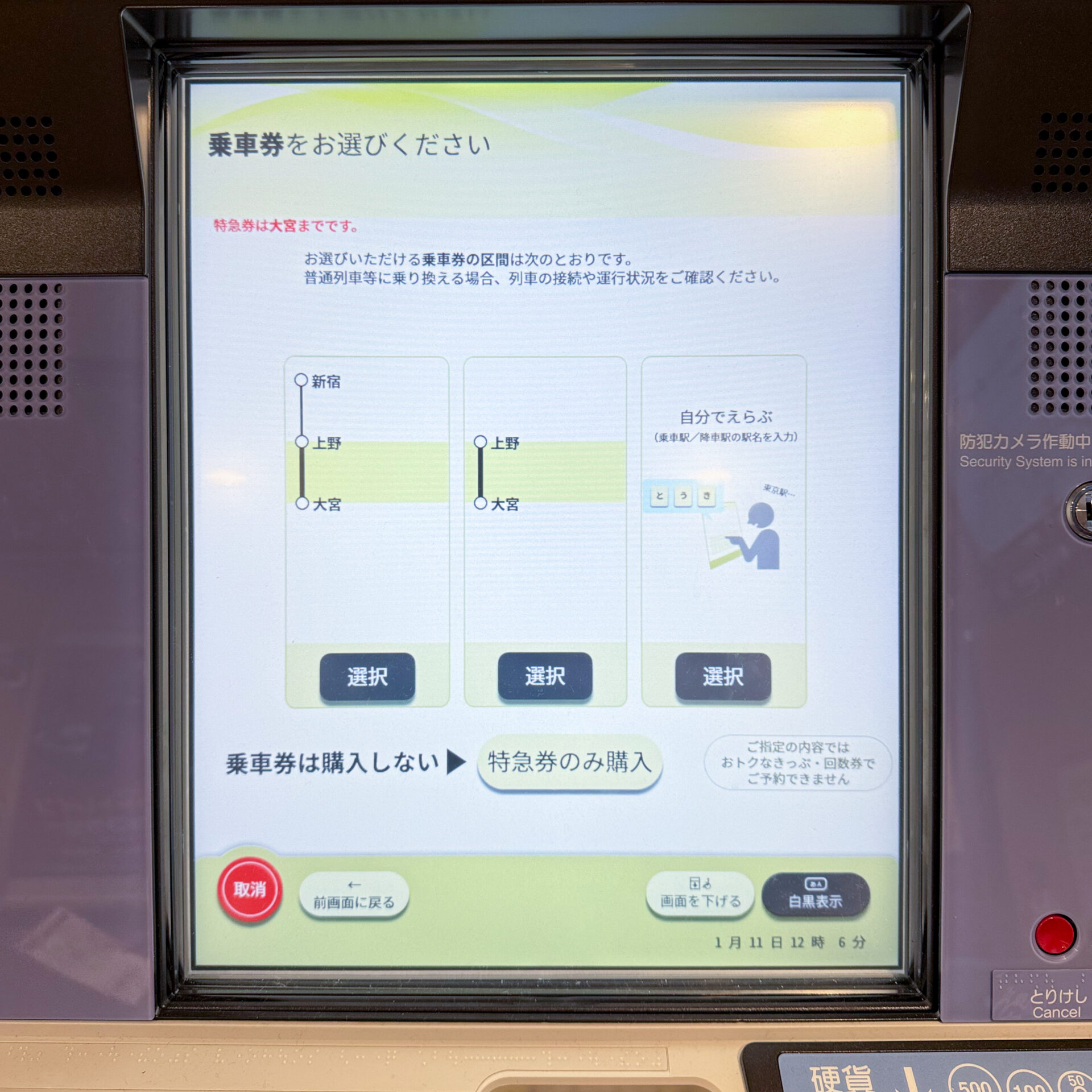 指定席券売機操作画面
