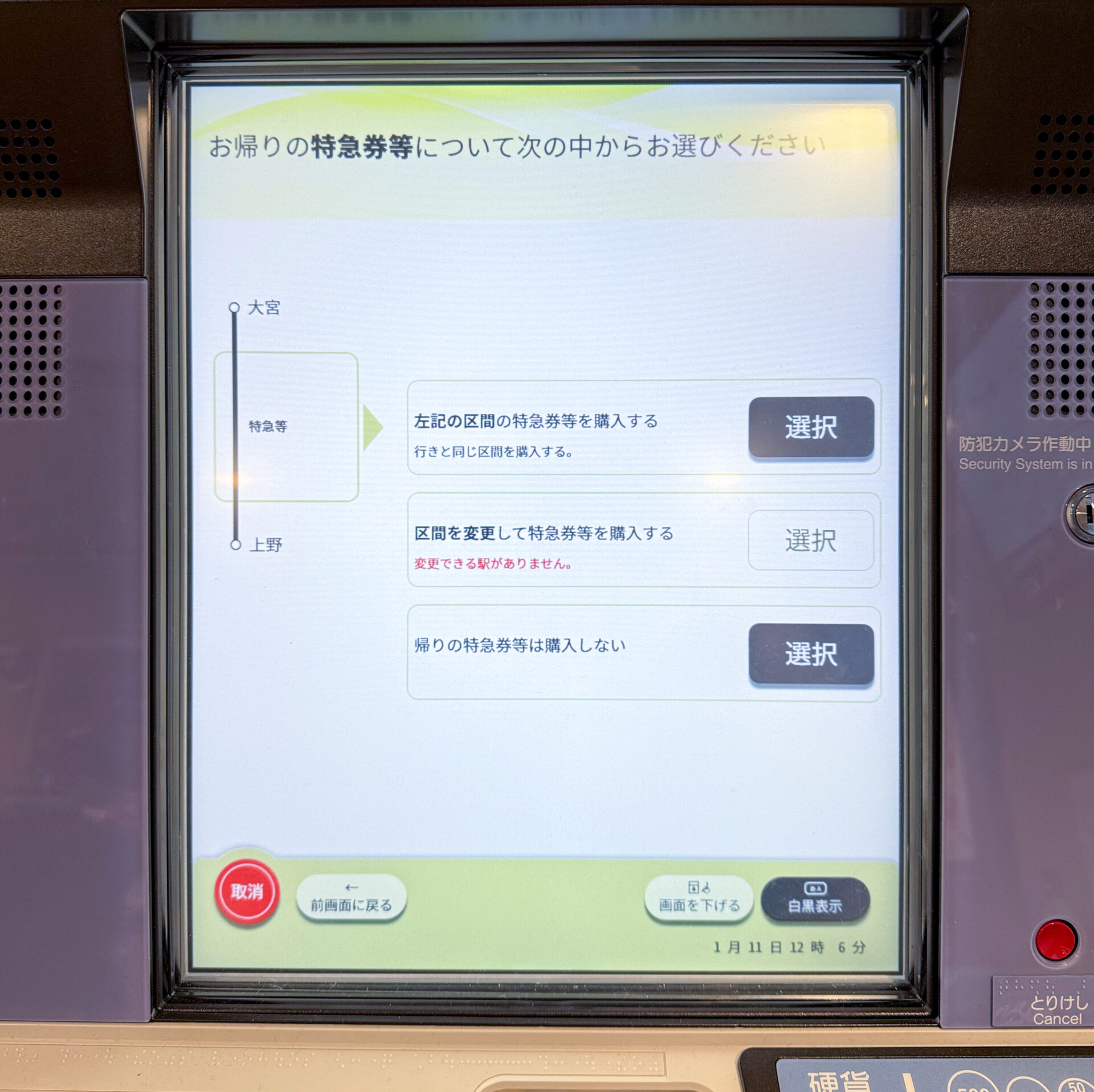 指定席券売機操作画面