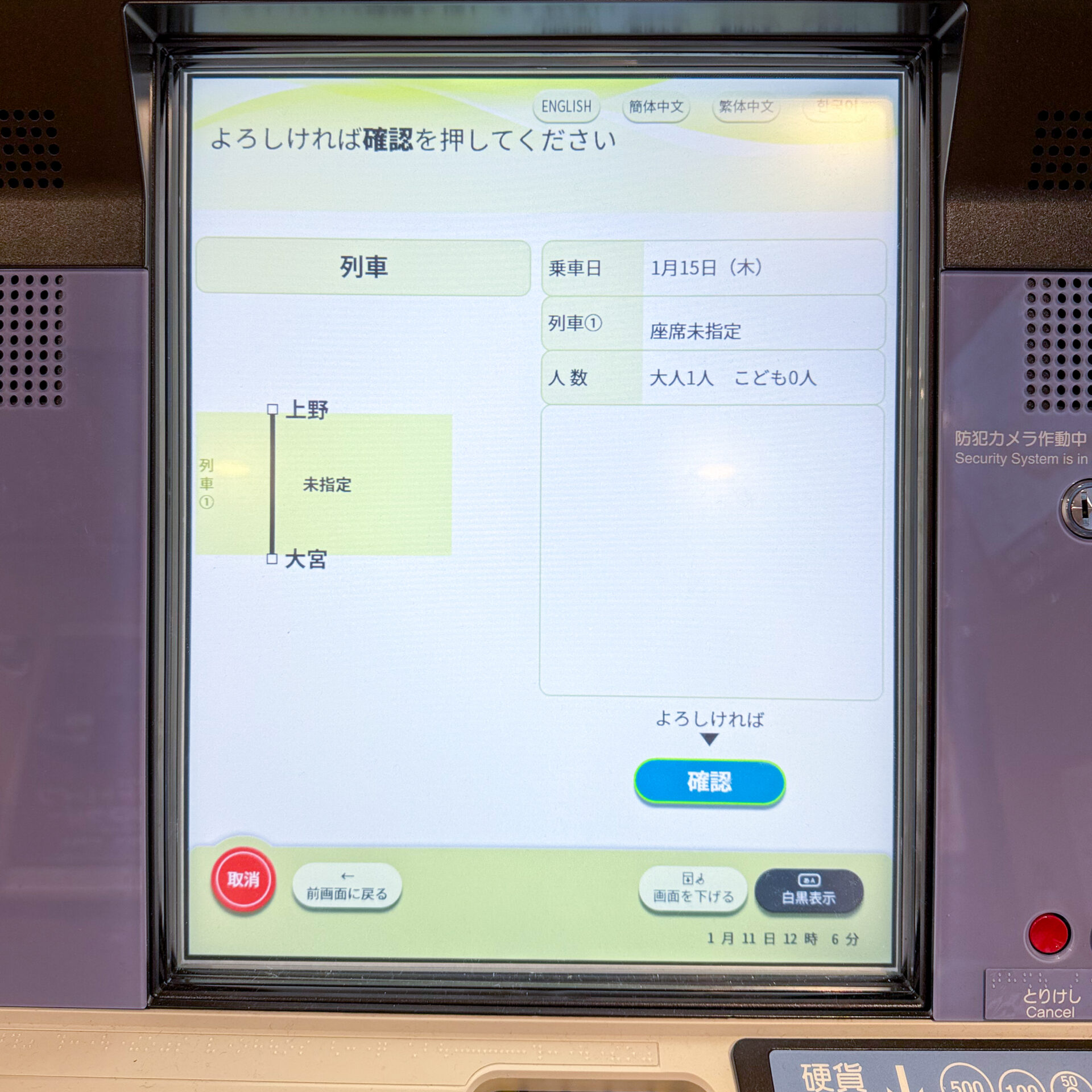 指定席券売機操作画面