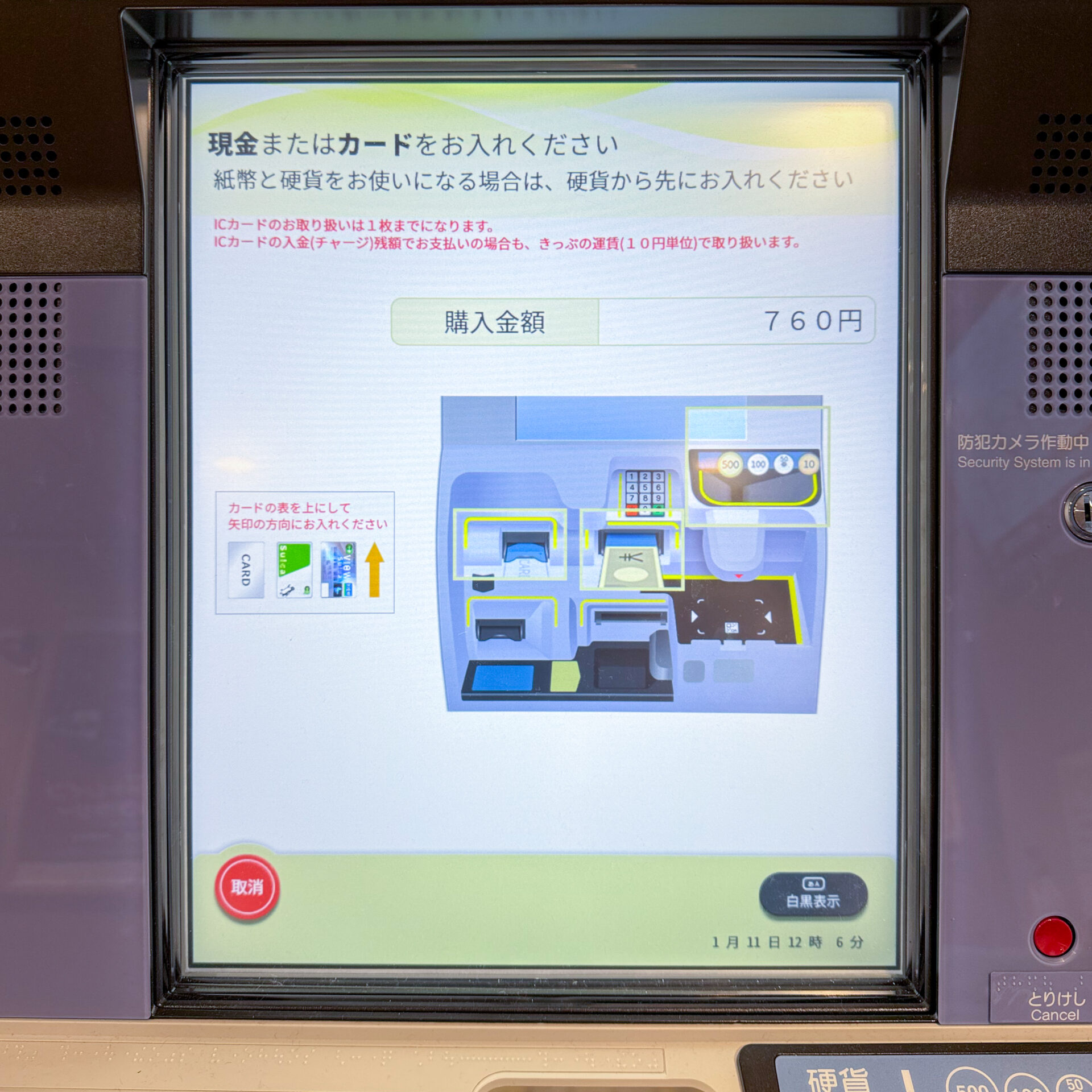 指定席券売機操作画面