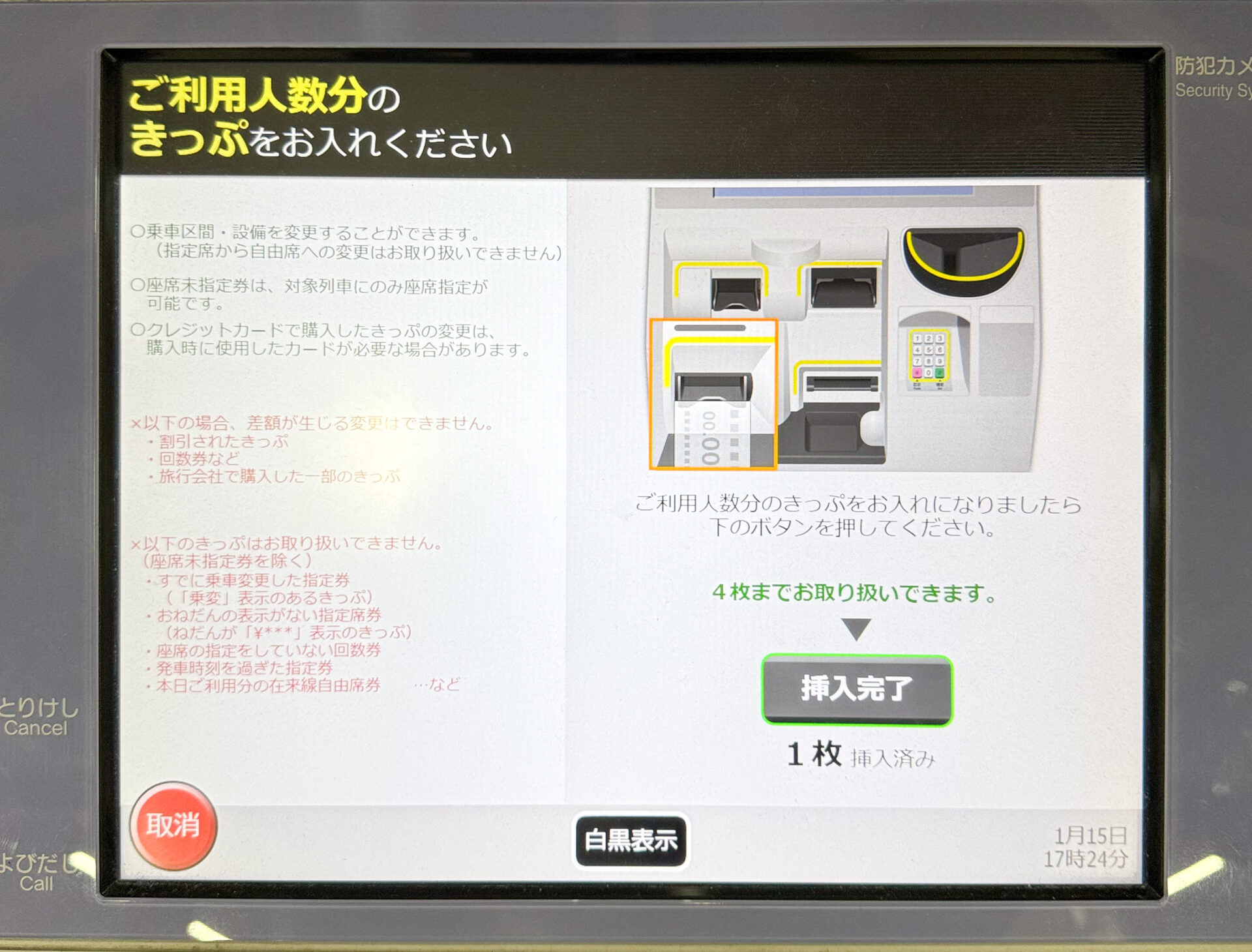 指定席券売機操作画面