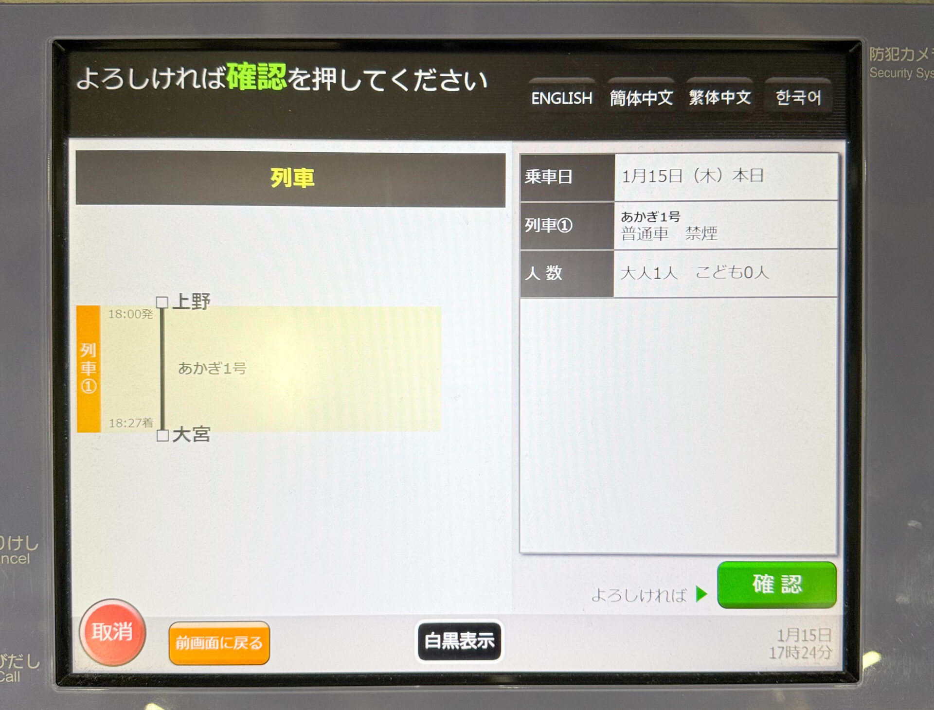 指定席券売機操作画面