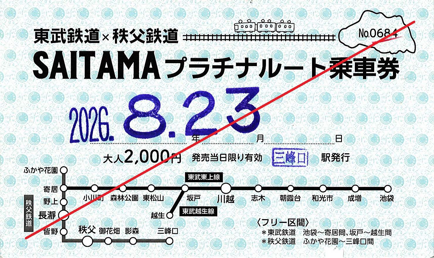 さいたまプラチナルート乗車券