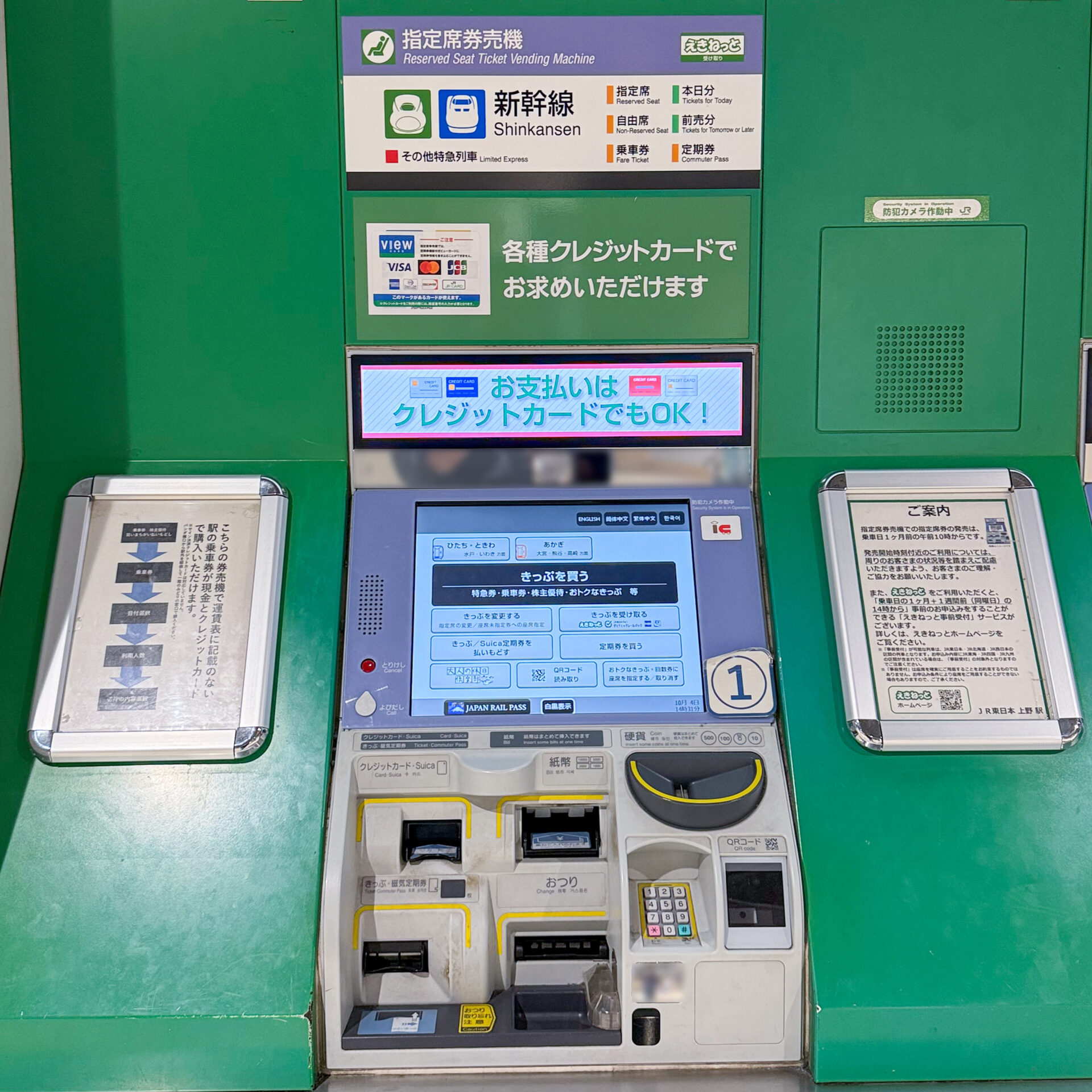 JR東日本指定席券売機