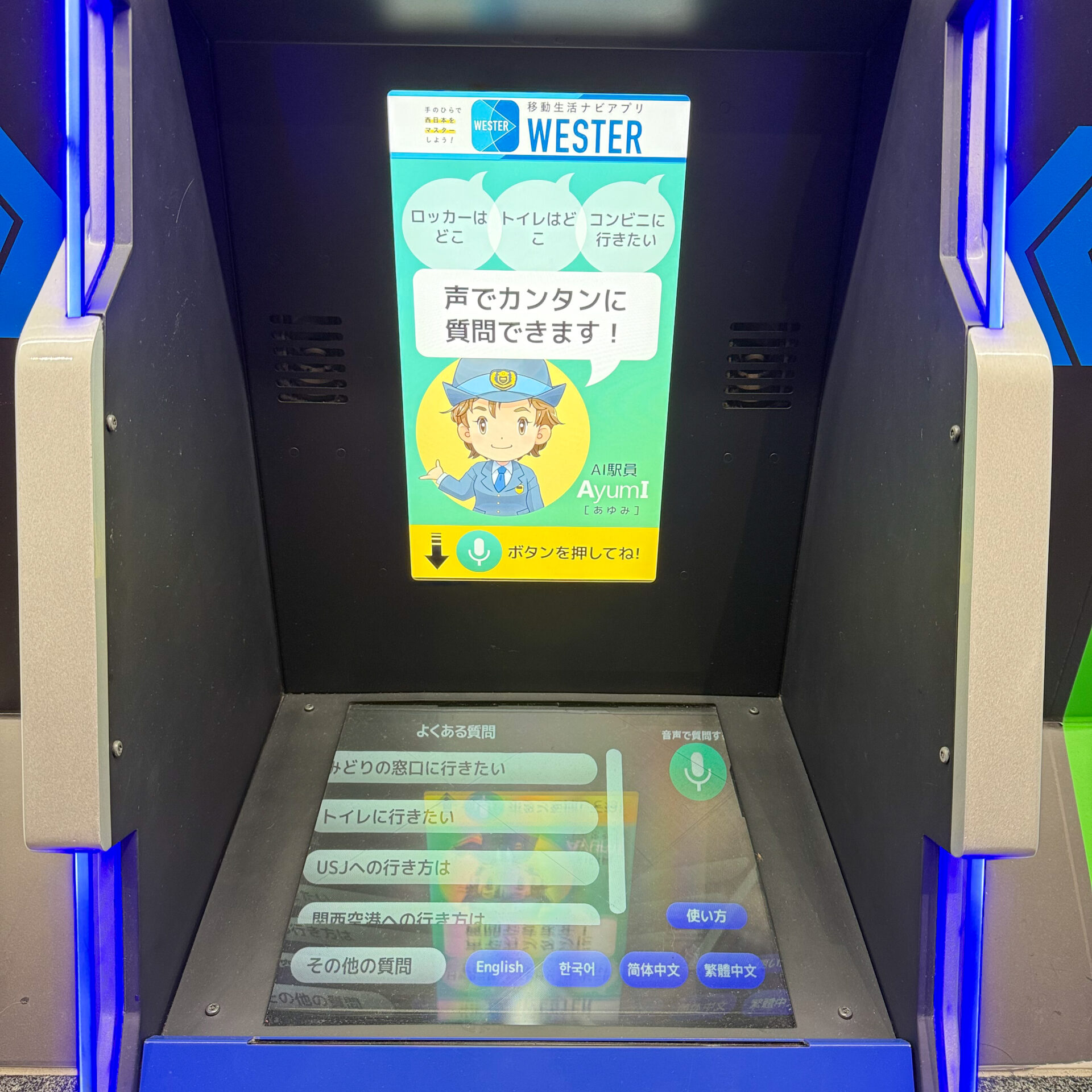 うめきた地下口AI案内所