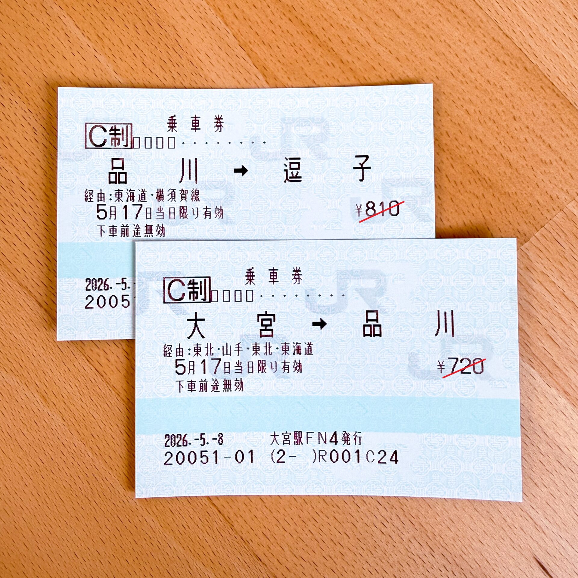 普通乗車券の併用例