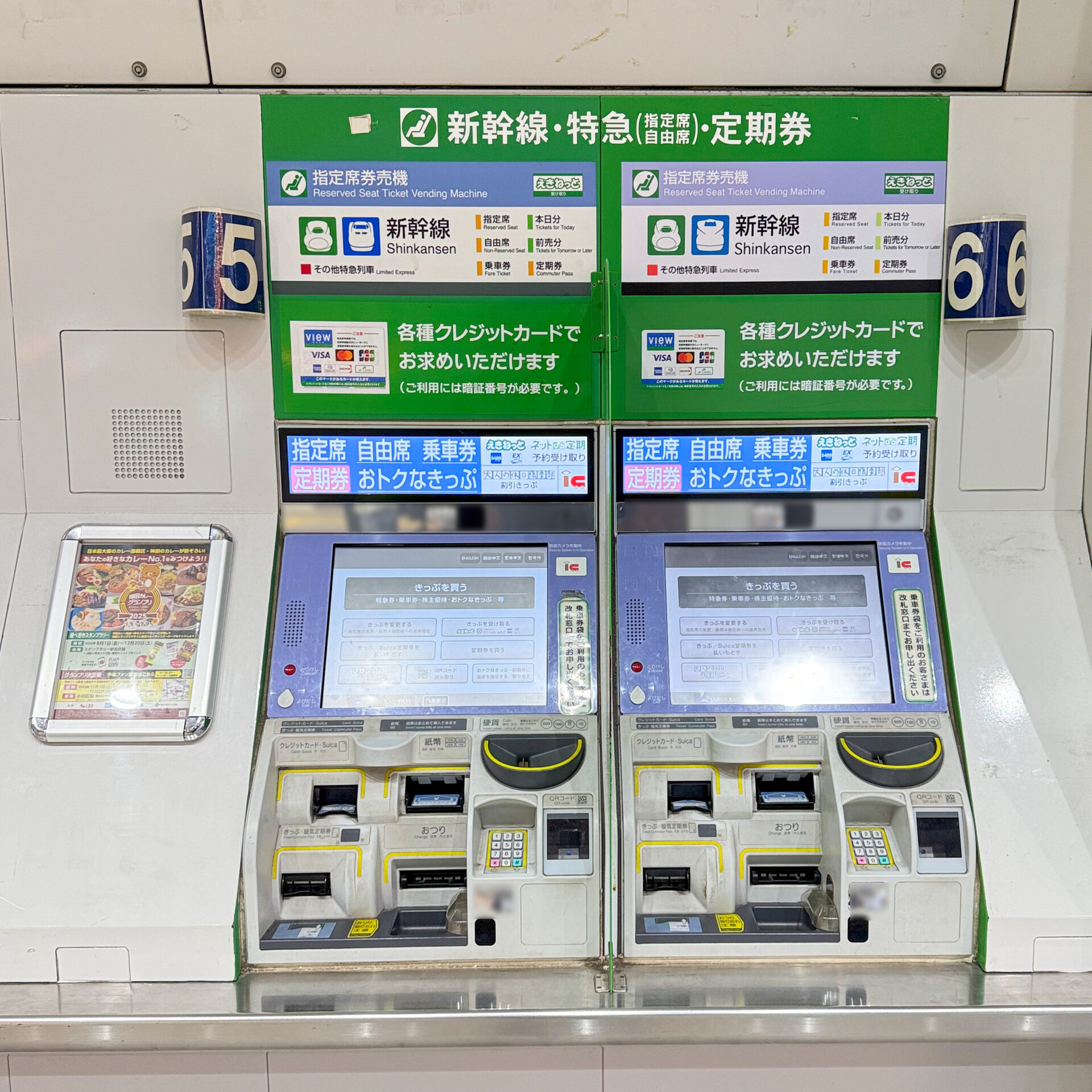 JR東日本指定席券売機