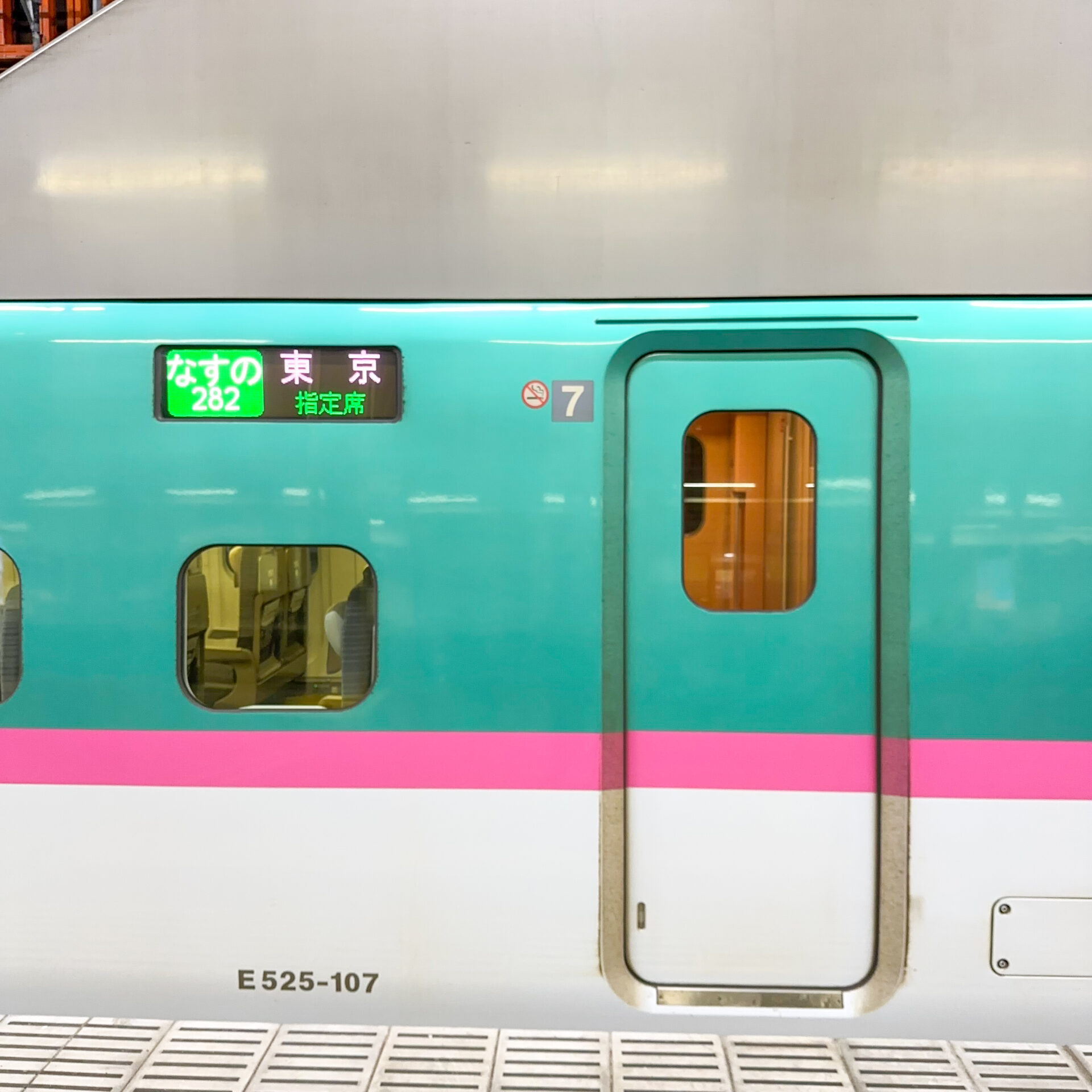 新幹線E5系7号車