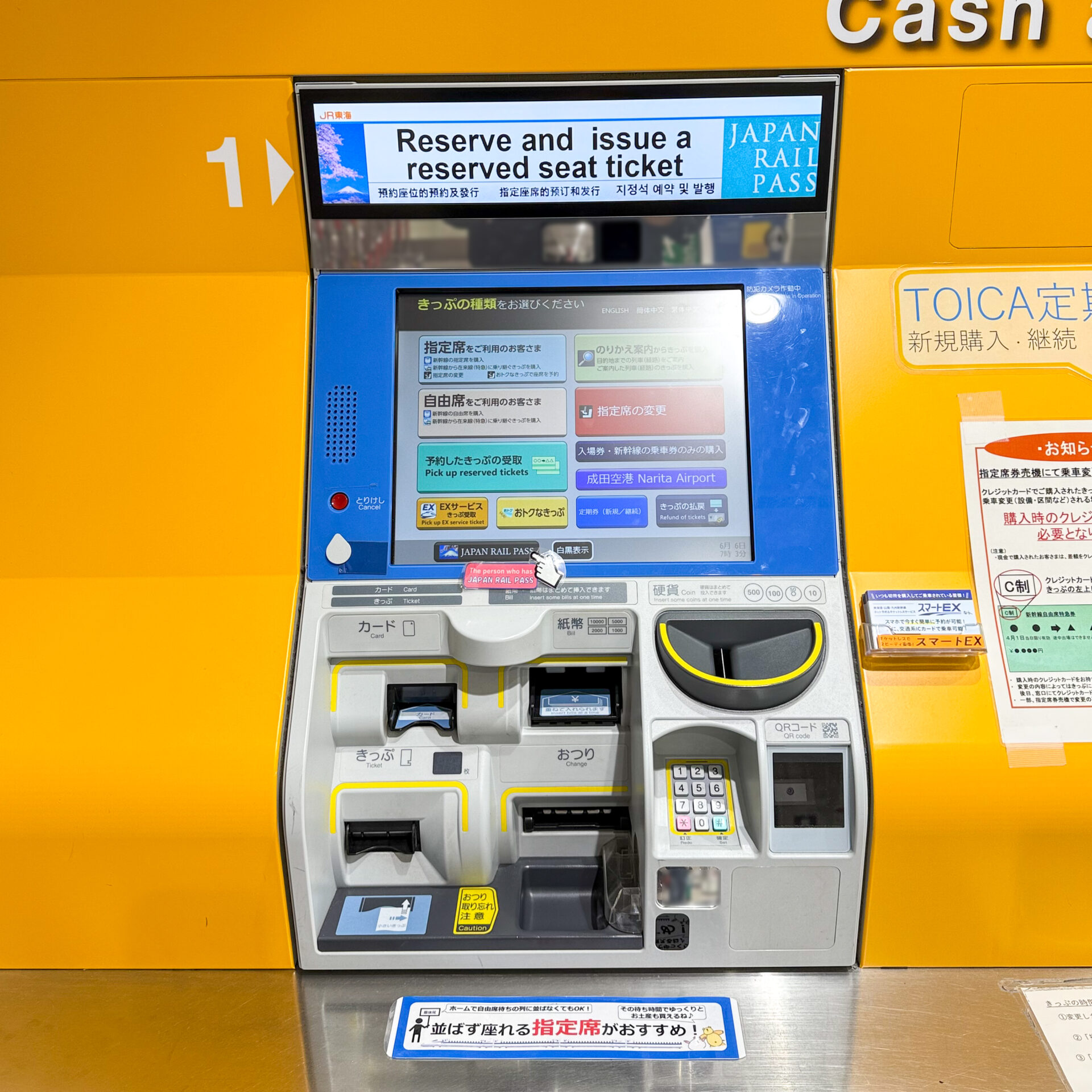 指定席券売機