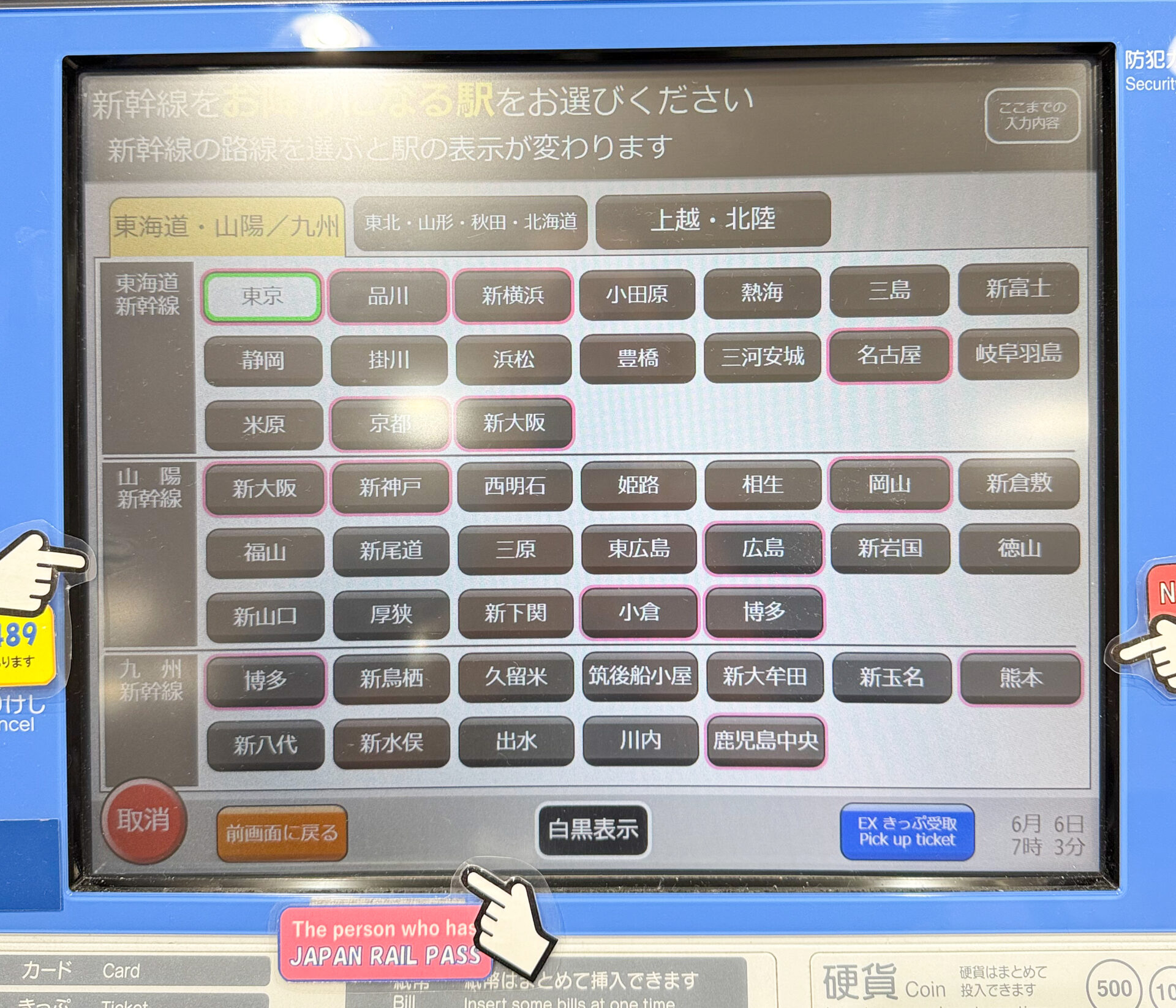 指定席券売機操作画面