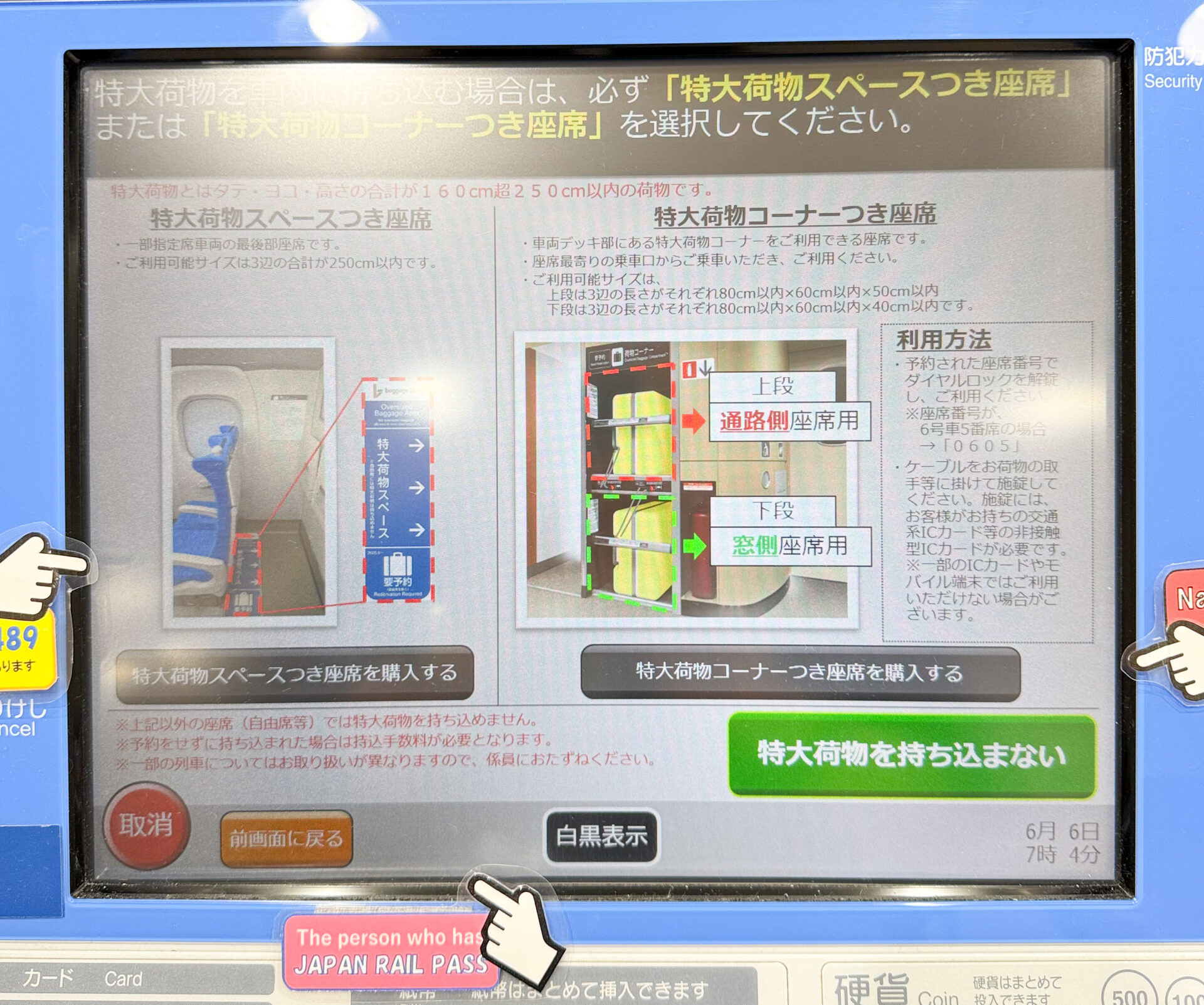 指定席券売機操作画面