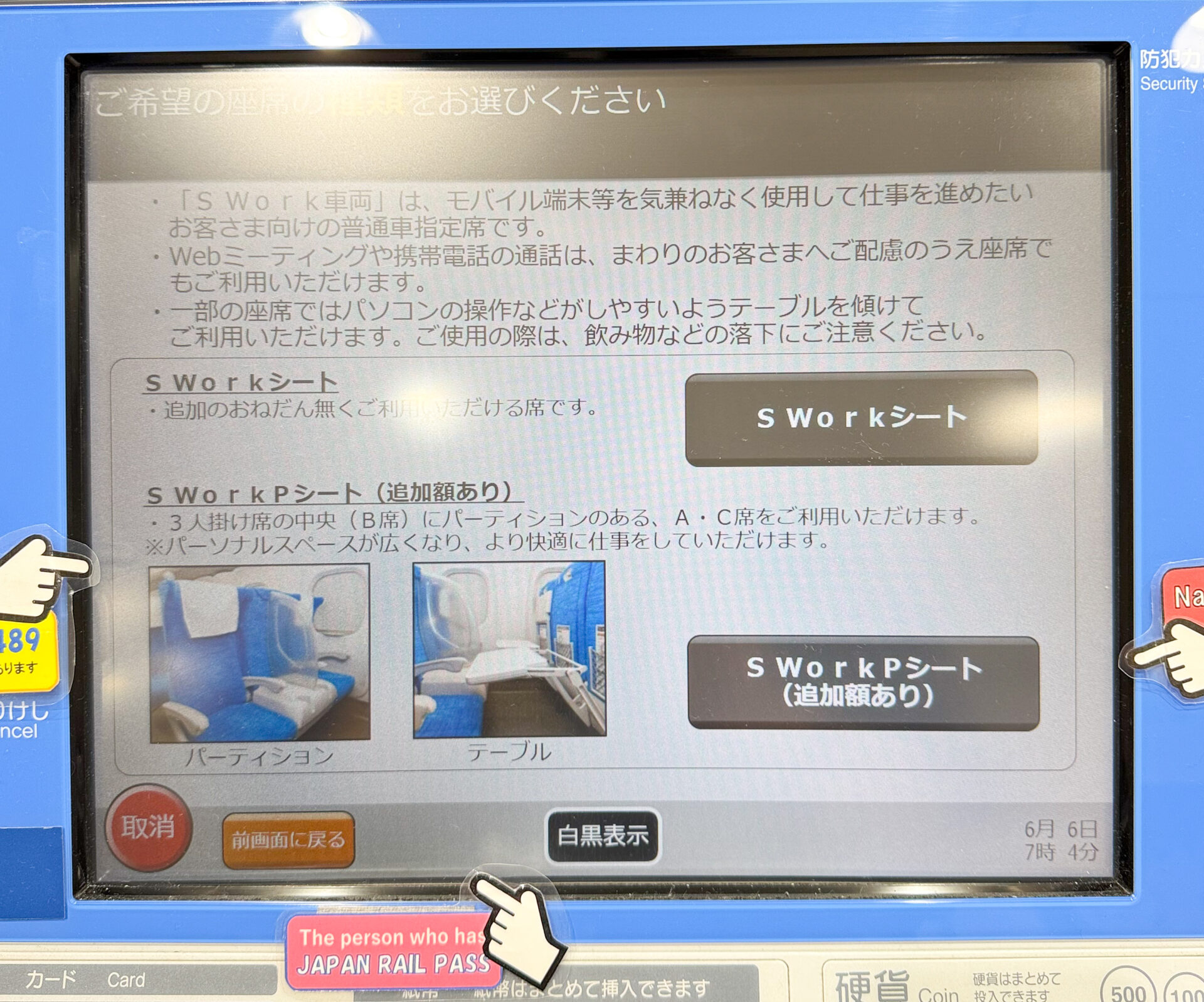 指定席券売機操作画面