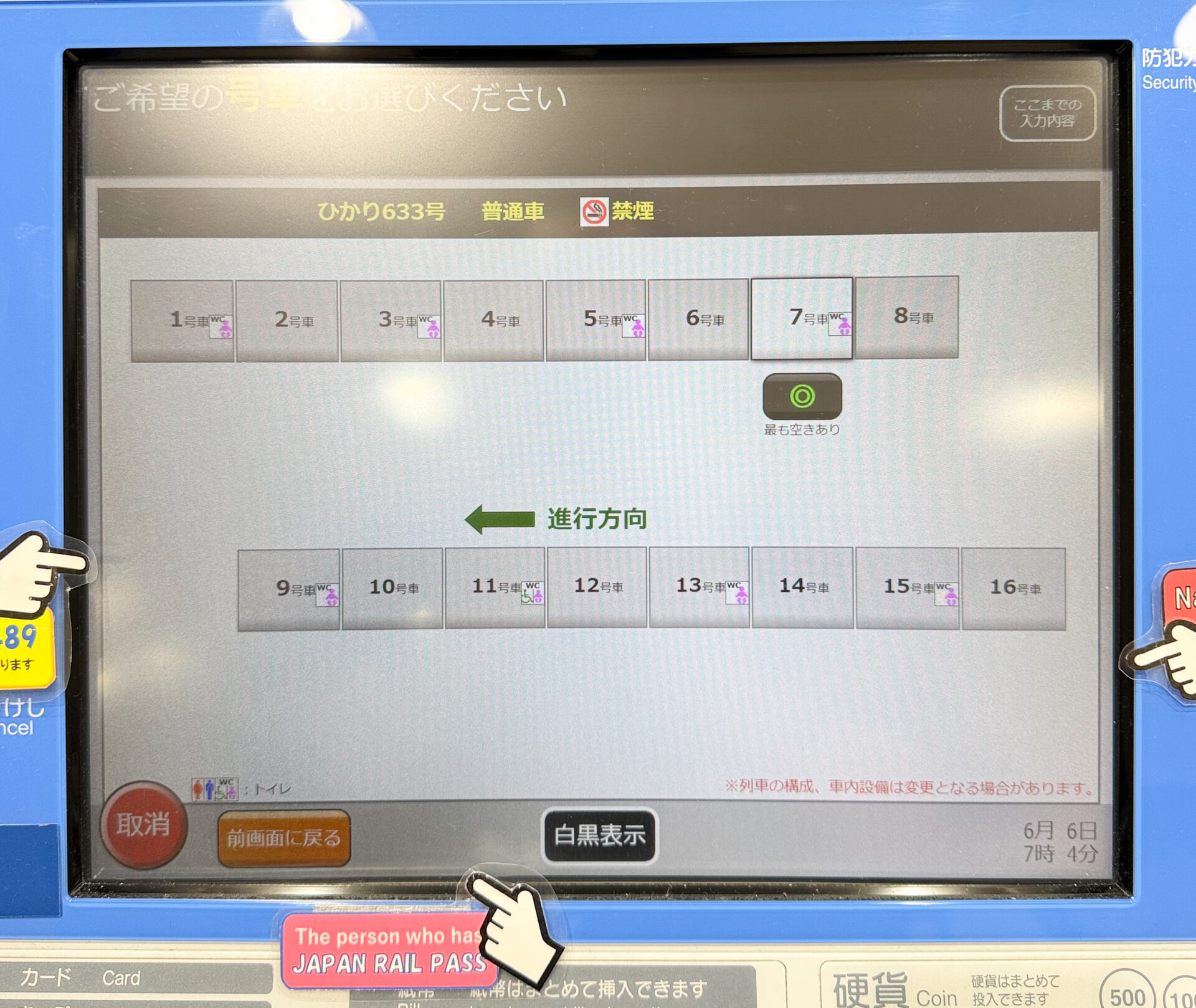 指定席券売機操作画面