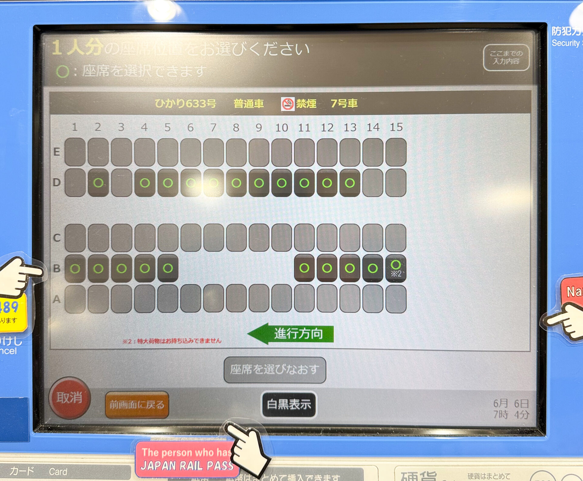 指定席券売機操作画面