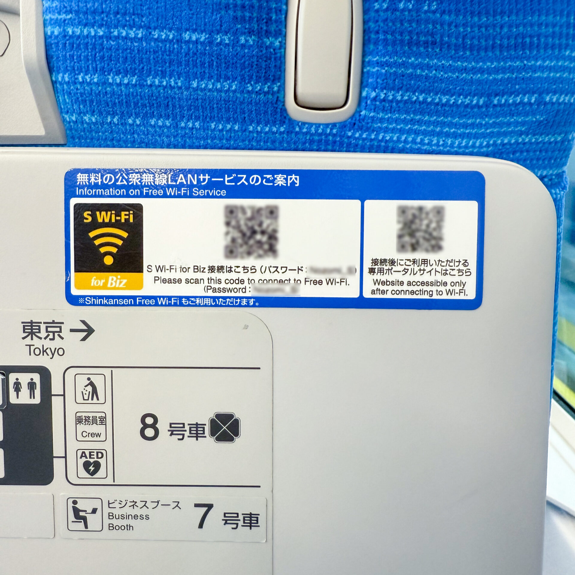 S Work車両専用無料Wi-Fi「S Wi-Fi for Biz」