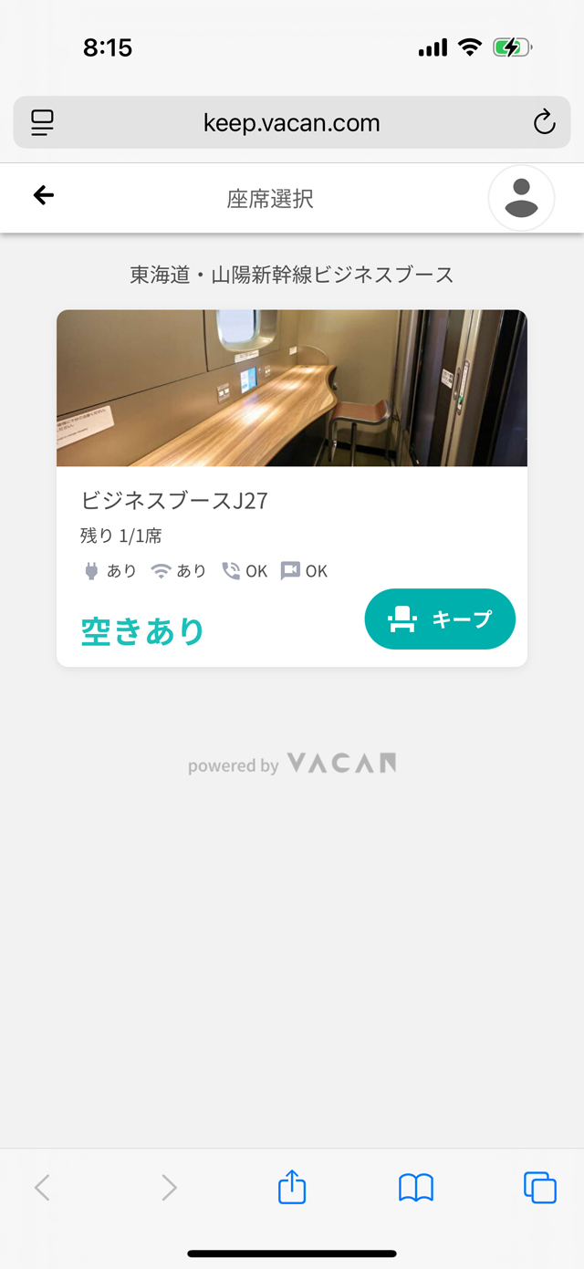 ビジネスブース予約画面