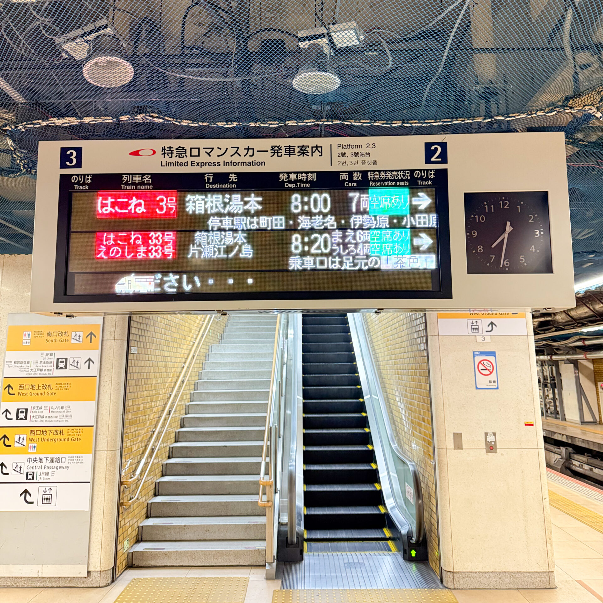 小田急新宿駅ロマンスカーホーム発車標