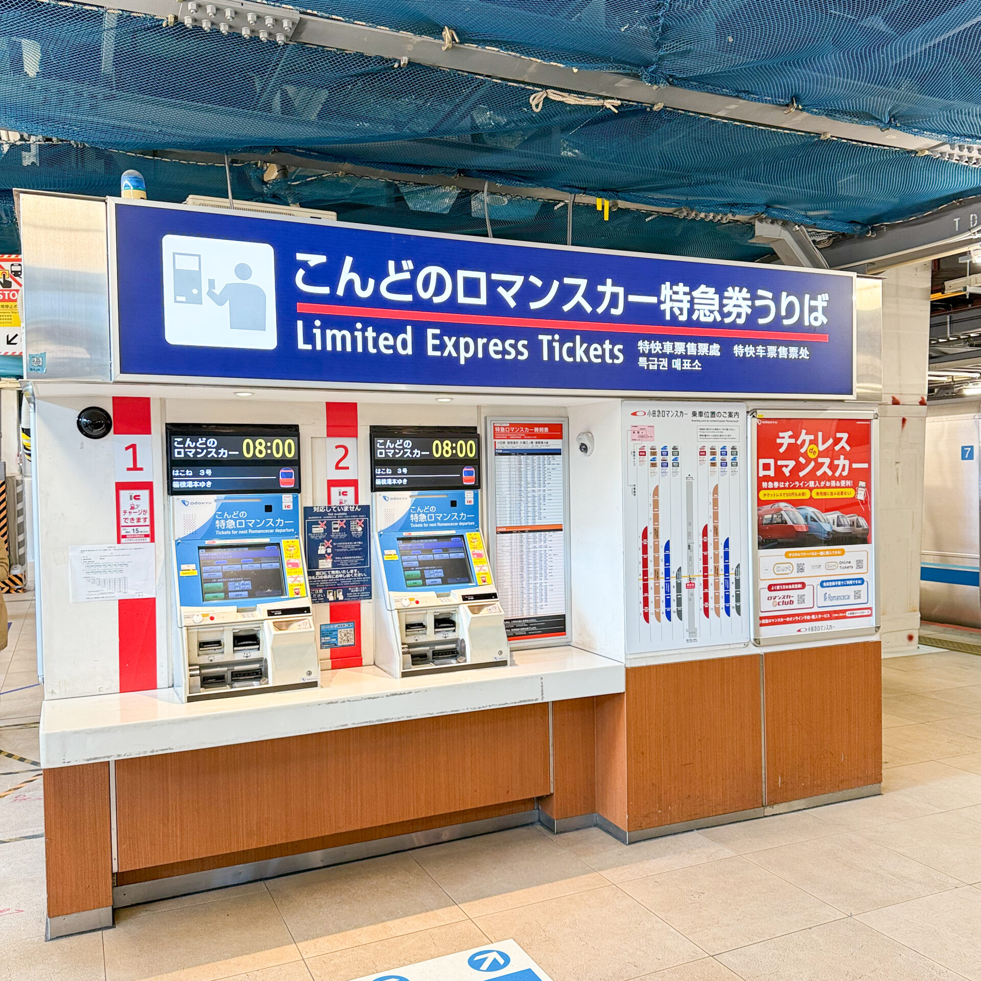 小田急新宿駅ロマンスカーホーム