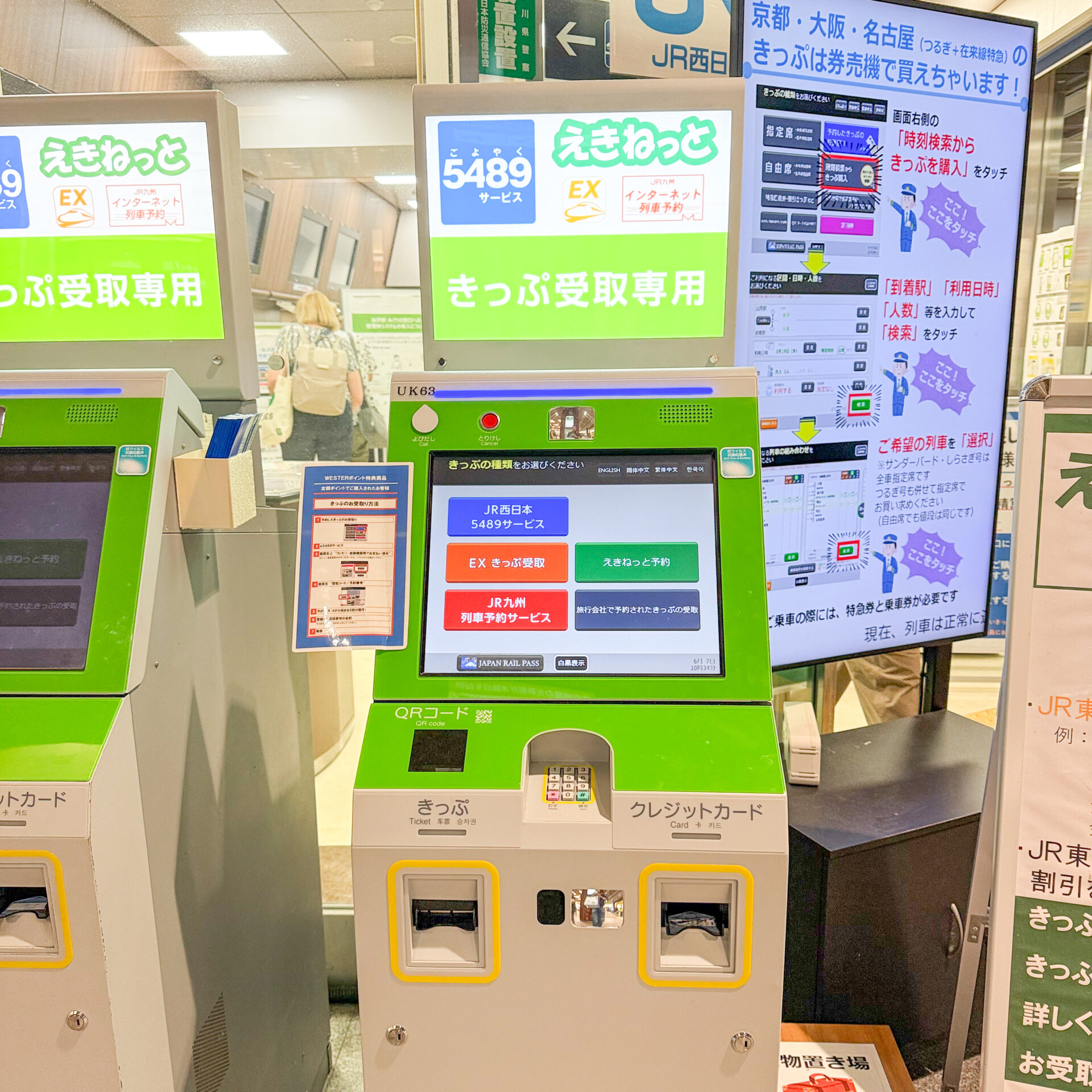 受け取り専用指定席券売機金沢駅にて