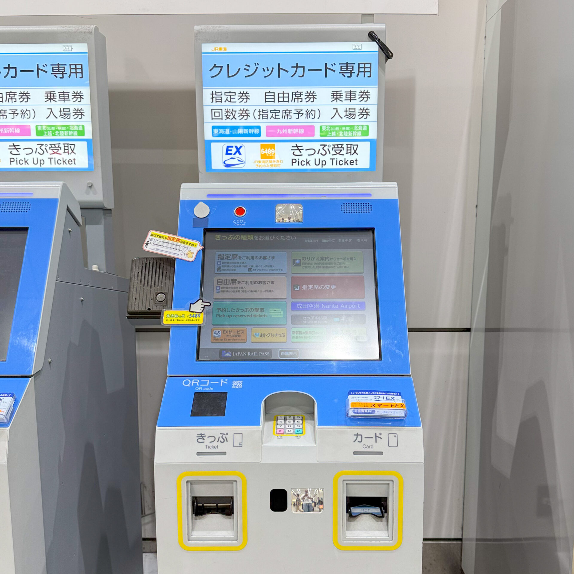 受け取り専用指定席券売機東京駅にて