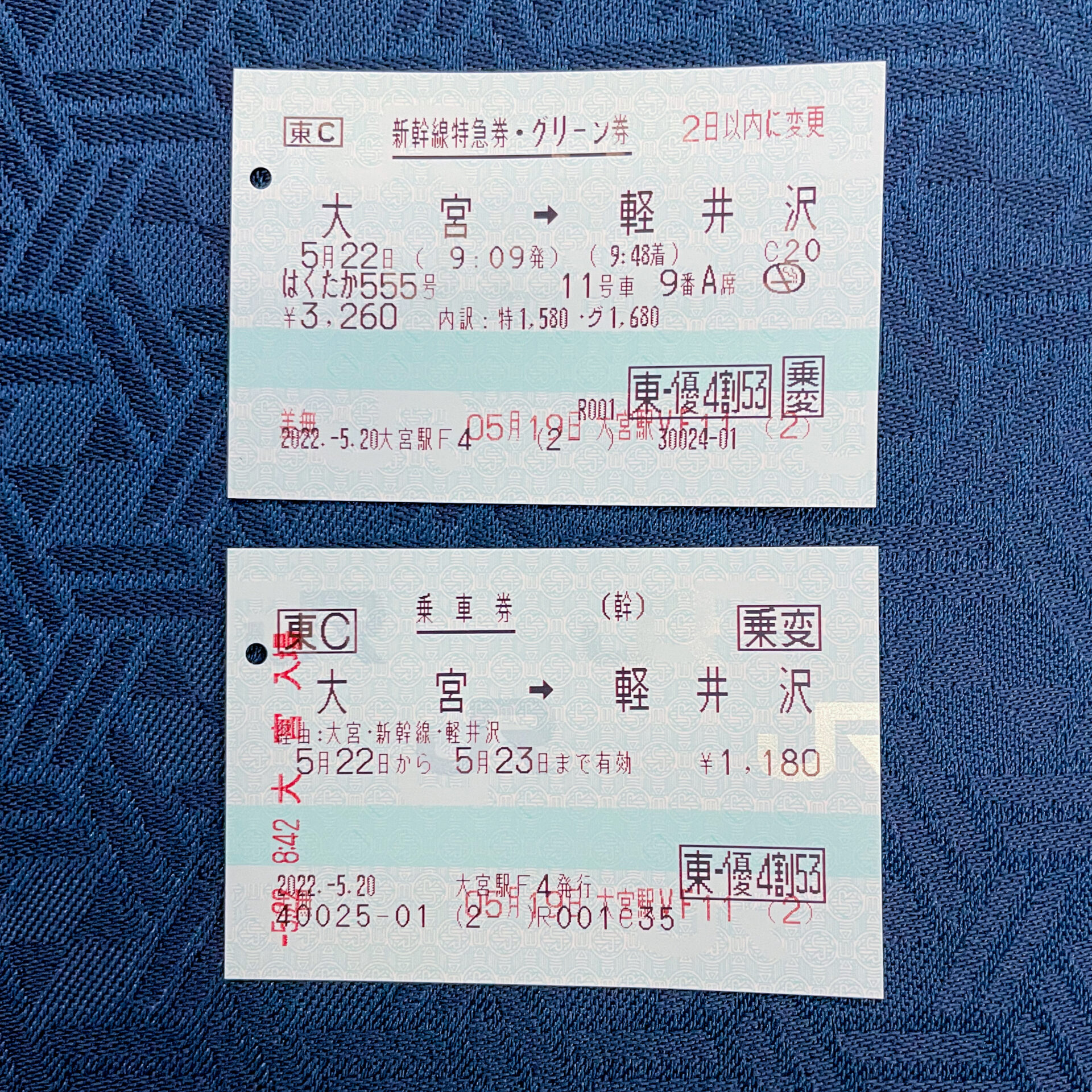 大宮駅から軽井沢駅ゆき普通乗車券と特急券