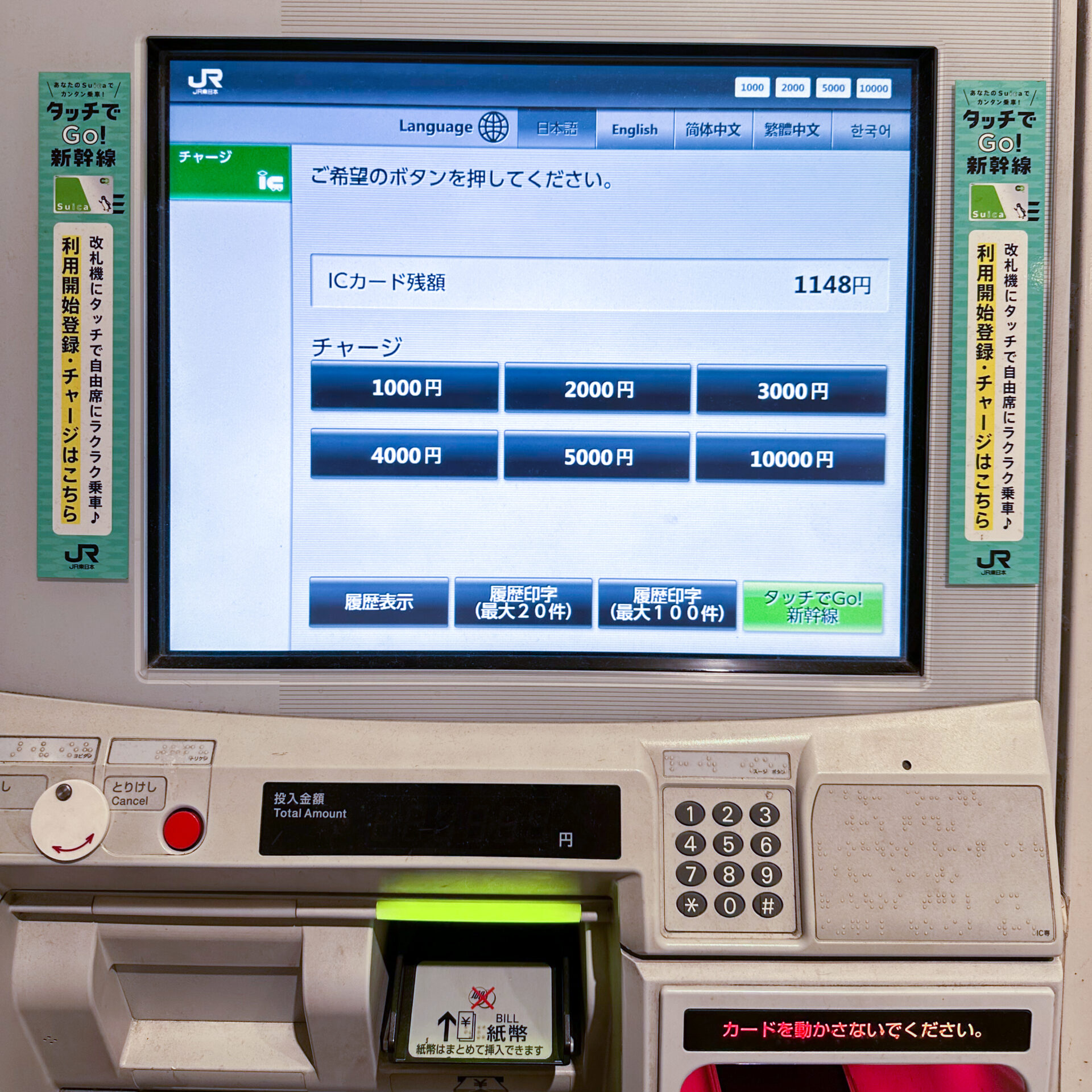 チャージ専用機操作画面
