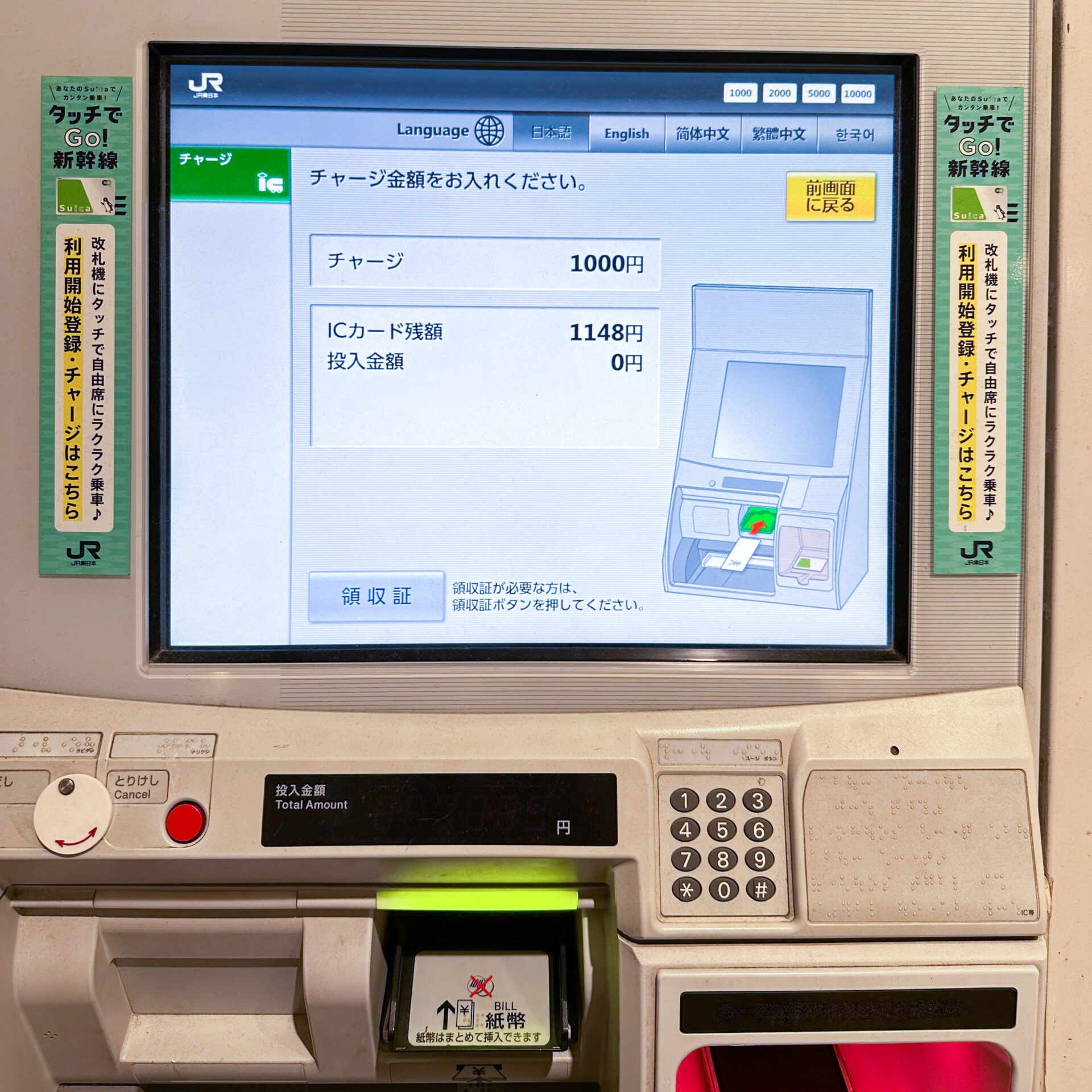 チャージ専用機操作画面