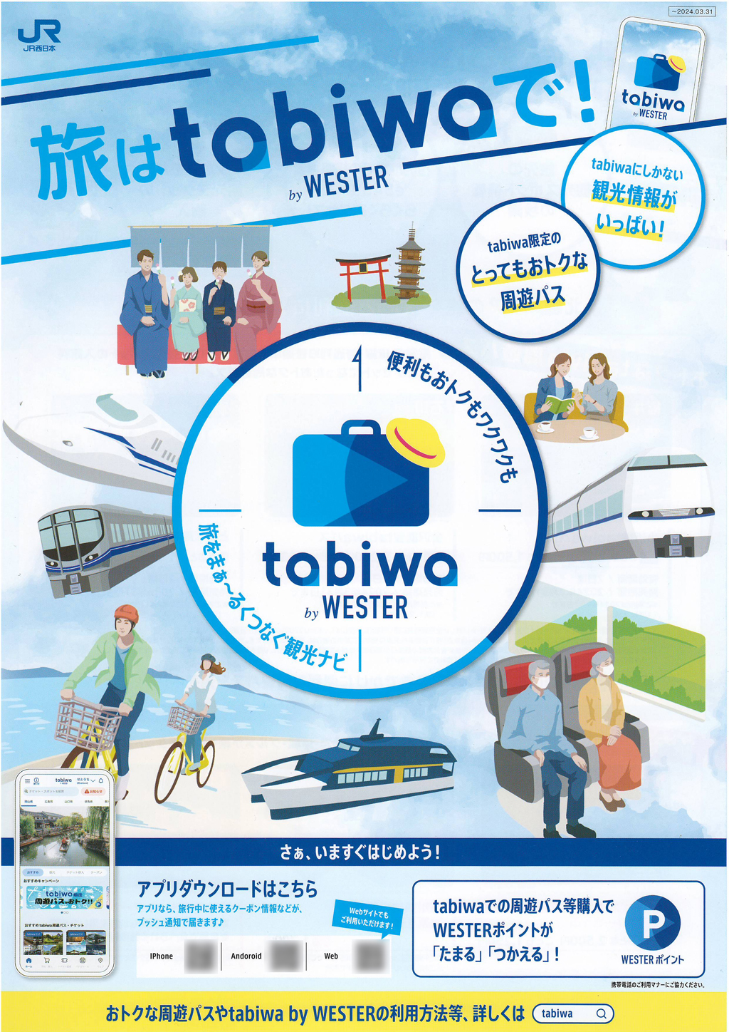 tabiwa販売パンフレット