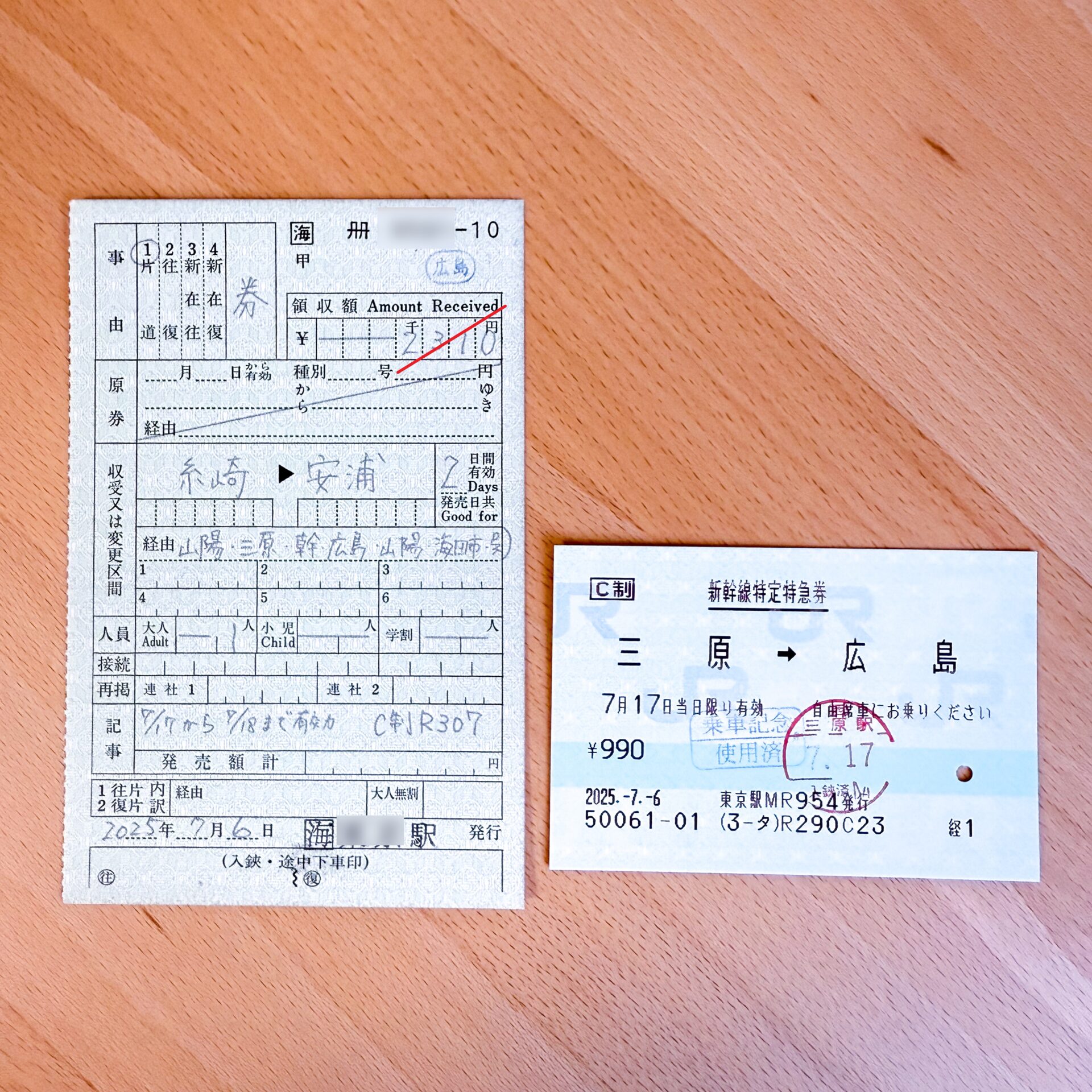 海田市駅・広島駅間区間外乗車特例が適用されたきっぷ