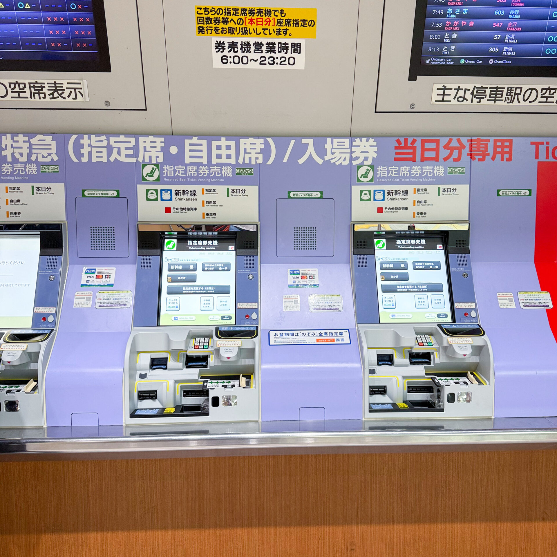 JR東日本新型指定席券売機