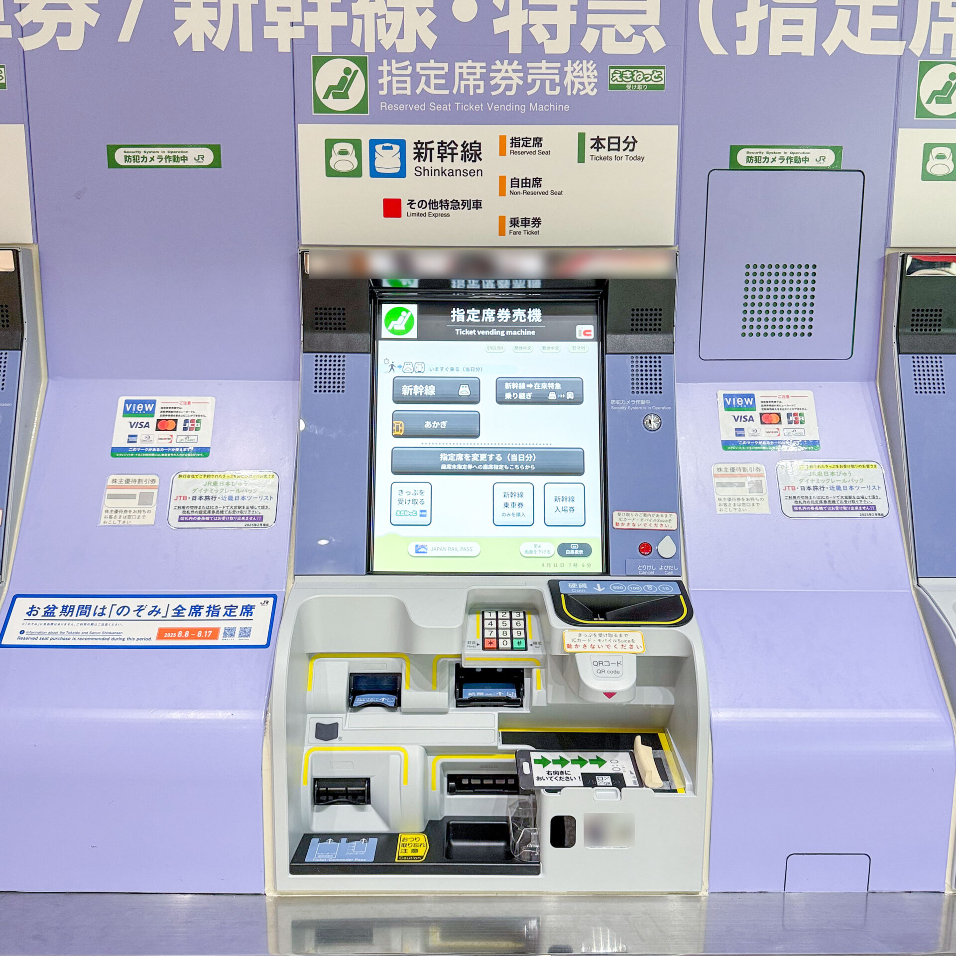 JR東日本新型指定席券売機