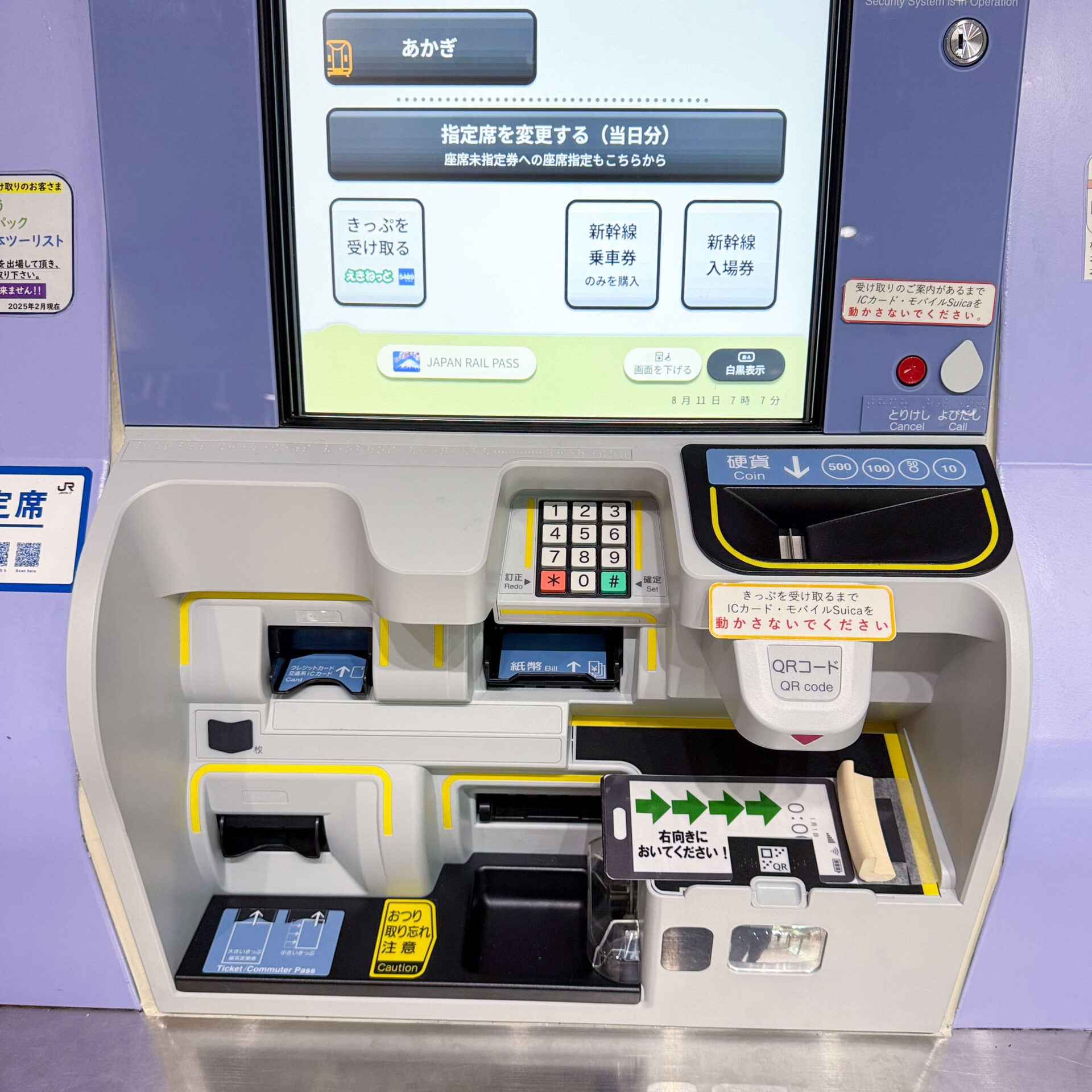 JR東日本新型指定席券売機