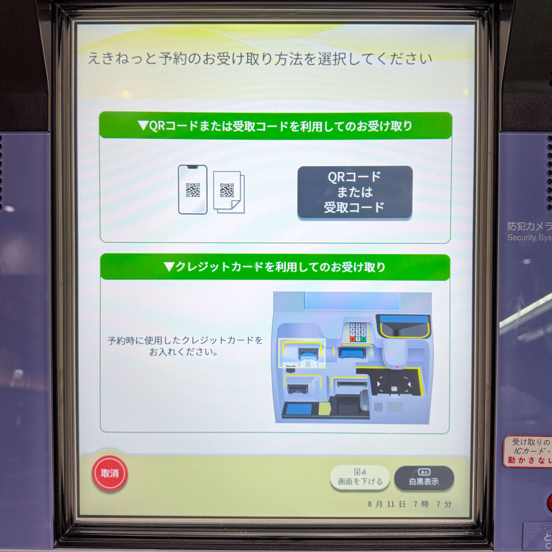JR東日本新型指定席券売機操作画面
