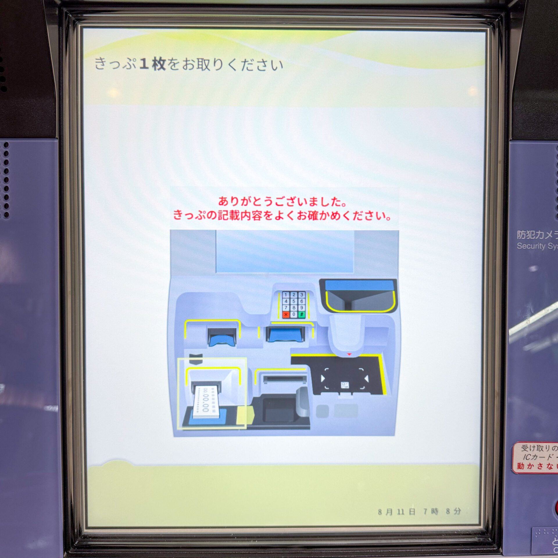 JR東日本新型指定席券売機操作画面